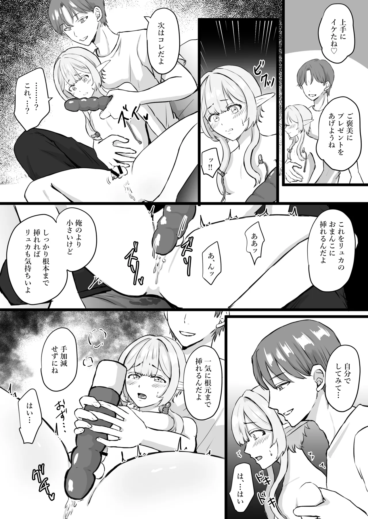Oshi no Elf o Tsuma to Shite Choukyou Shite Mita - Page 55