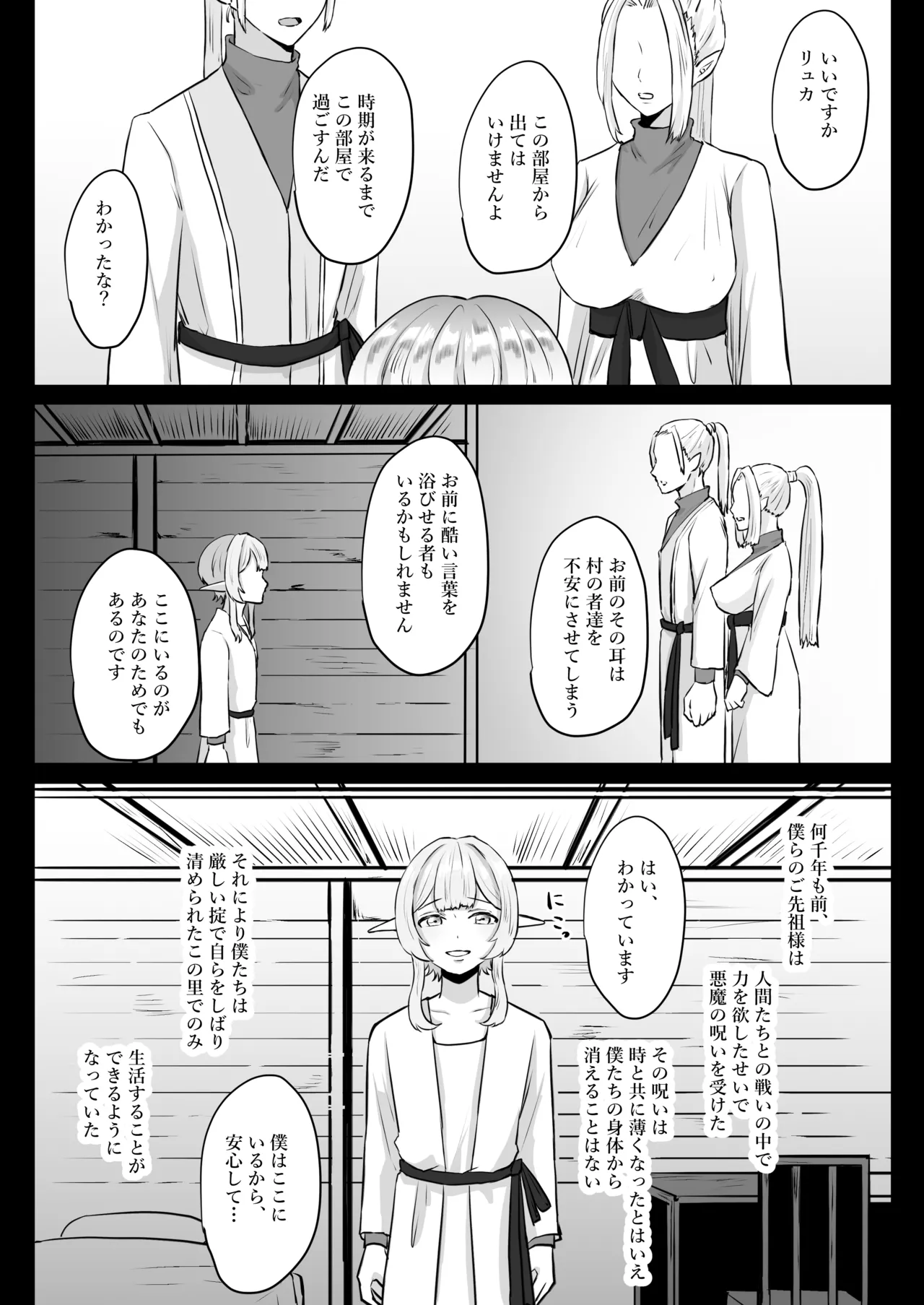 Oshi no Elf o Tsuma to Shite Choukyou Shite Mita - Page 70