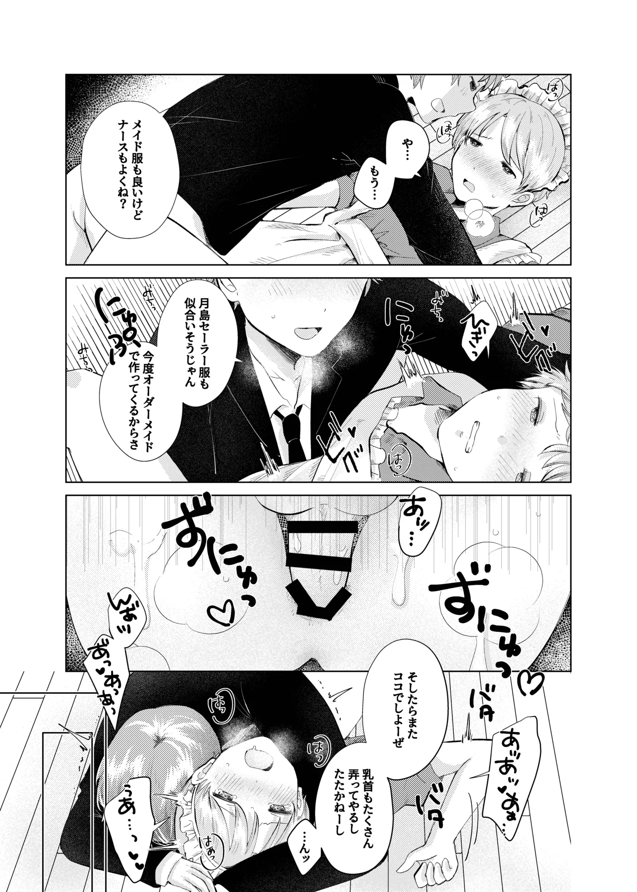 Onaji Class no Maid-san - Page 17