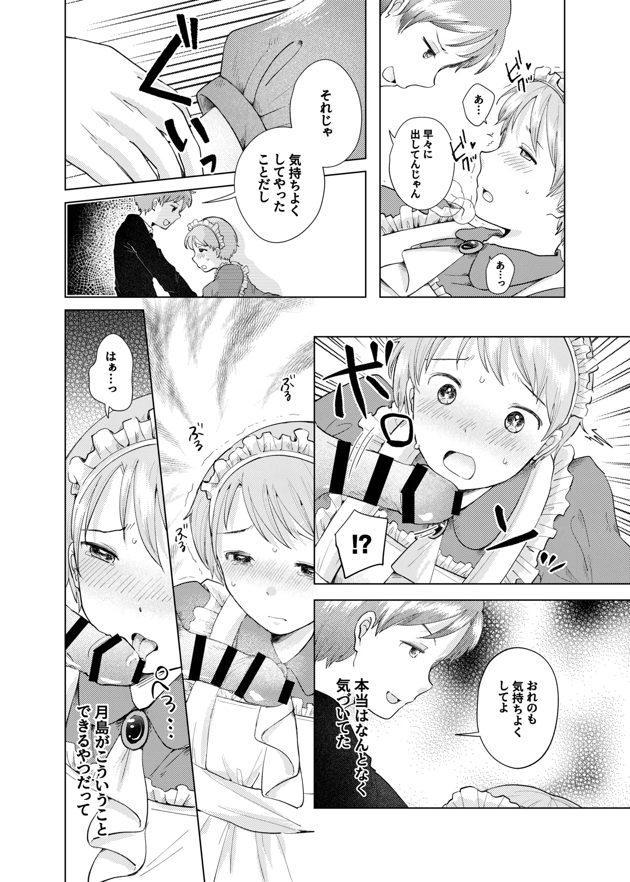 Onaji Class no Maid-san - Page 9