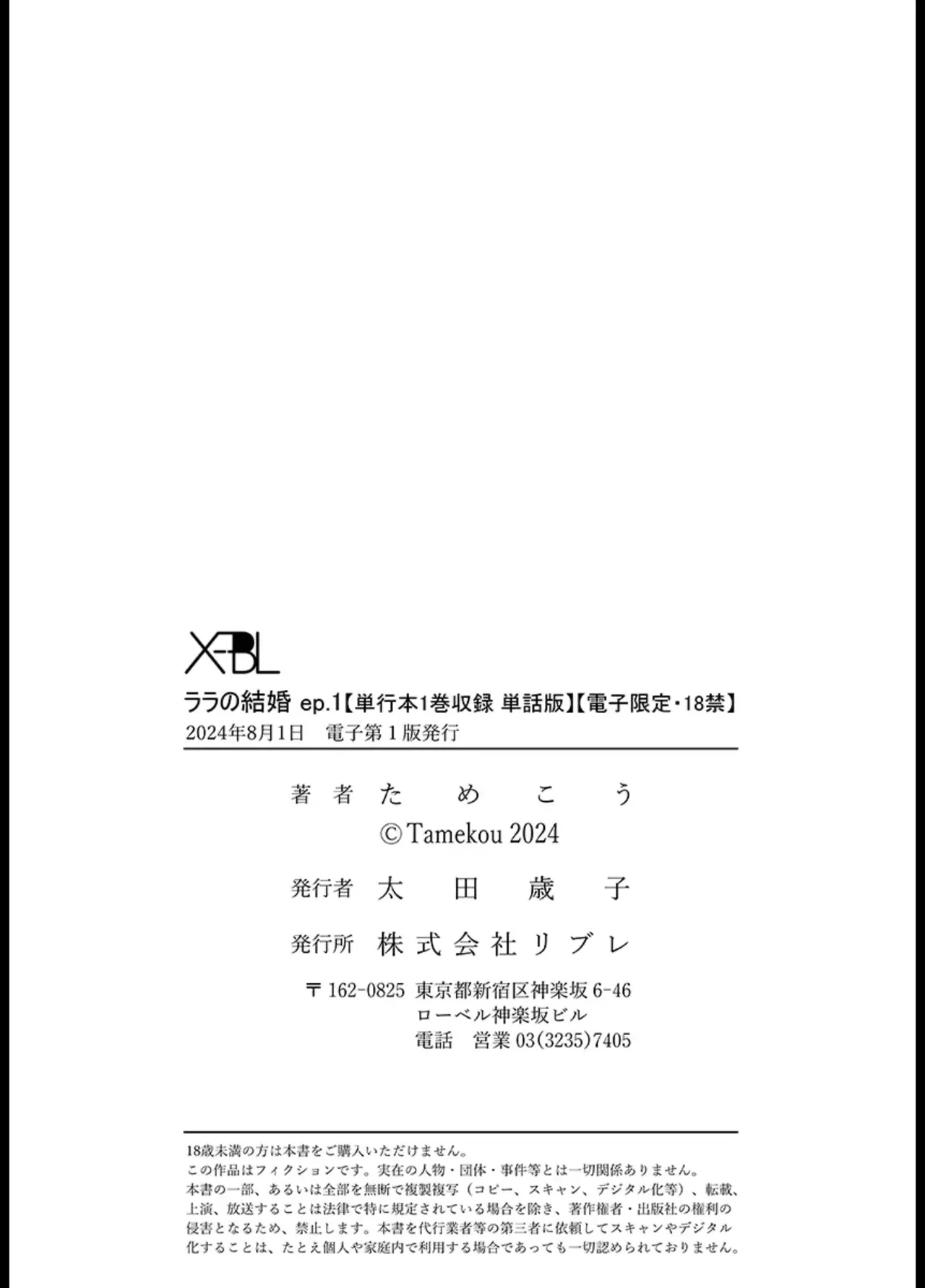 ララの結婚 ep.1【単行本1巻収録 単話版】【電子限定・18禁】 - Page 31