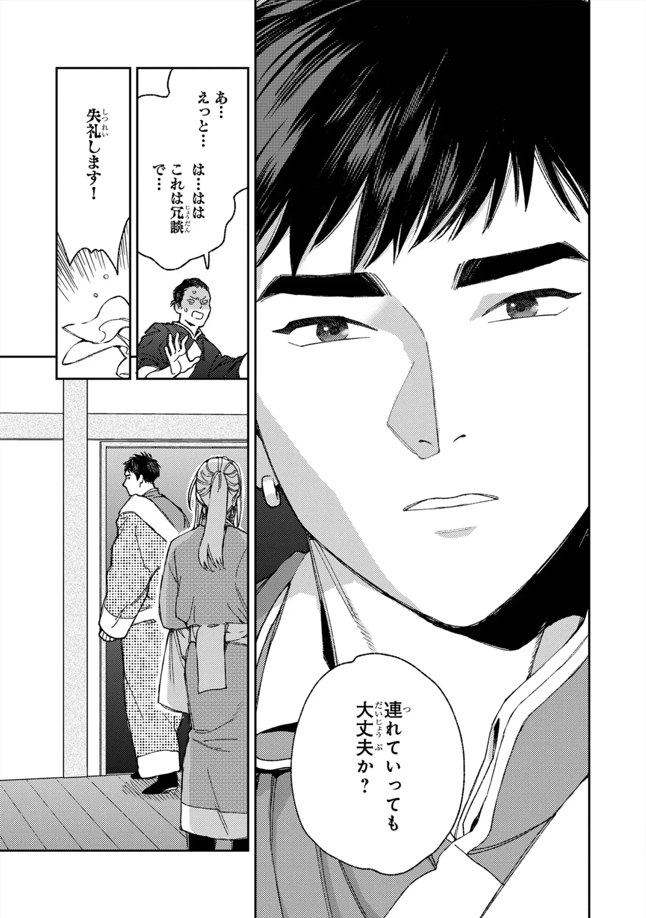 ララの結婚 ep.39【単行本8巻収録 単話版】【電子限定・18禁】 - Page 13