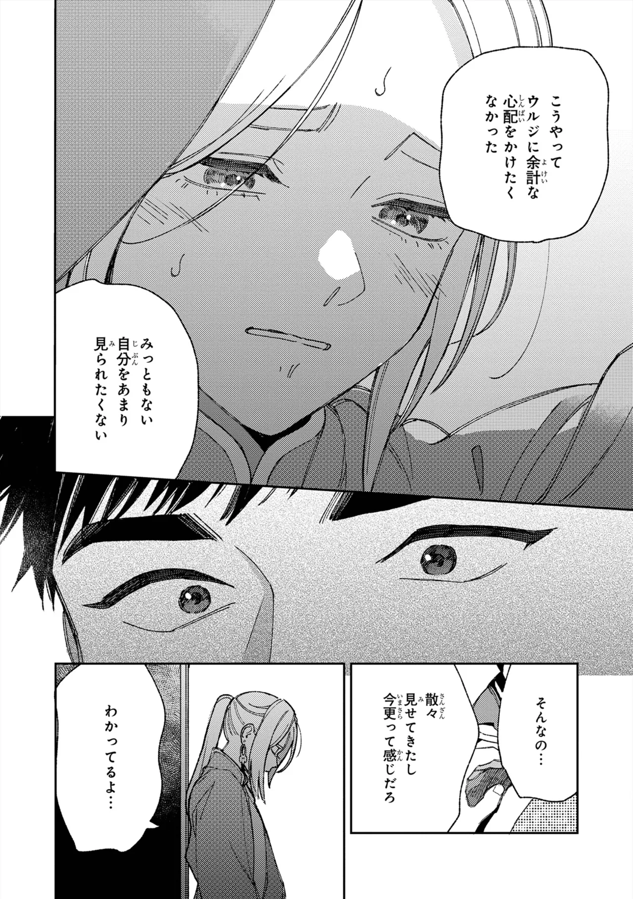 ララの結婚 ep.39【単行本8巻収録 単話版】【電子限定・18禁】 - Page 18