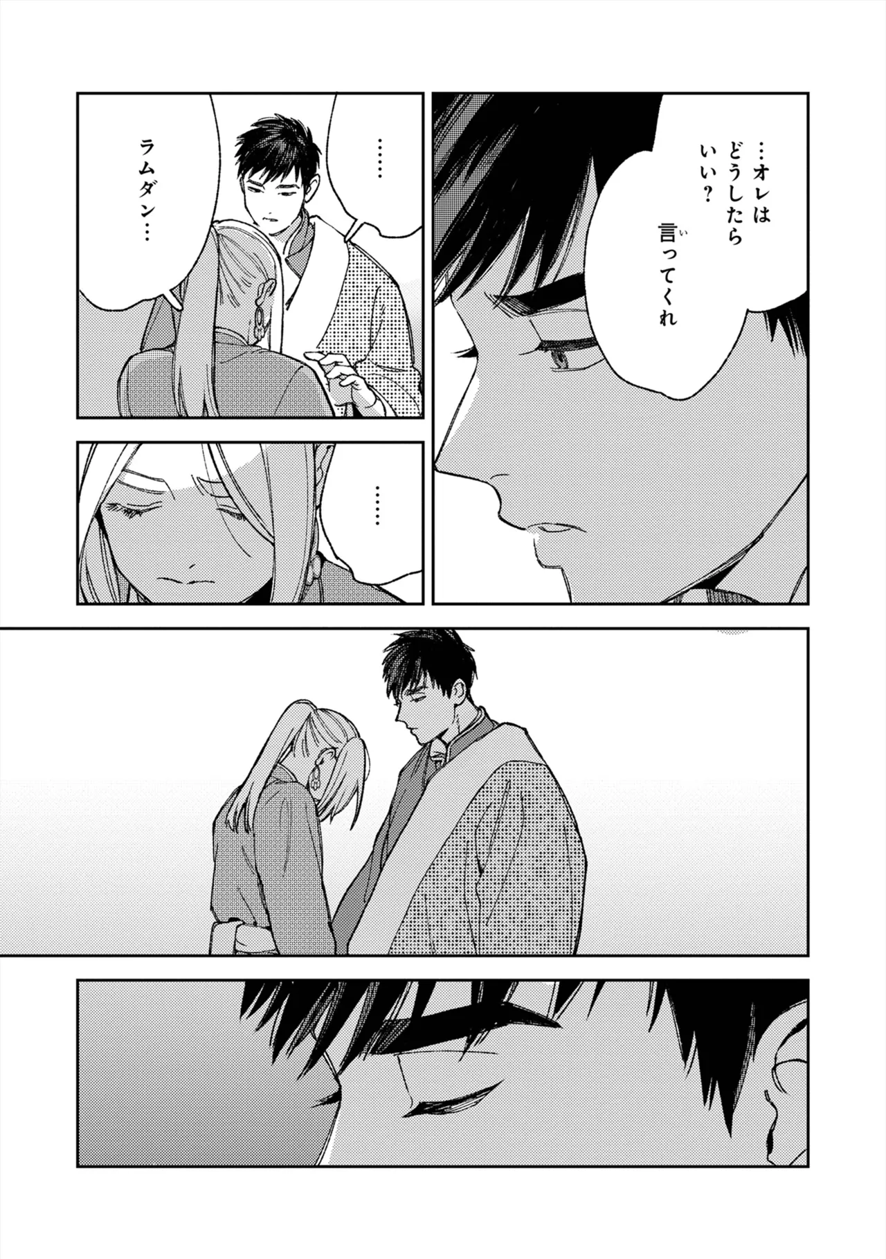 ララの結婚 ep.39【単行本8巻収録 単話版】【電子限定・18禁】 - Page 19