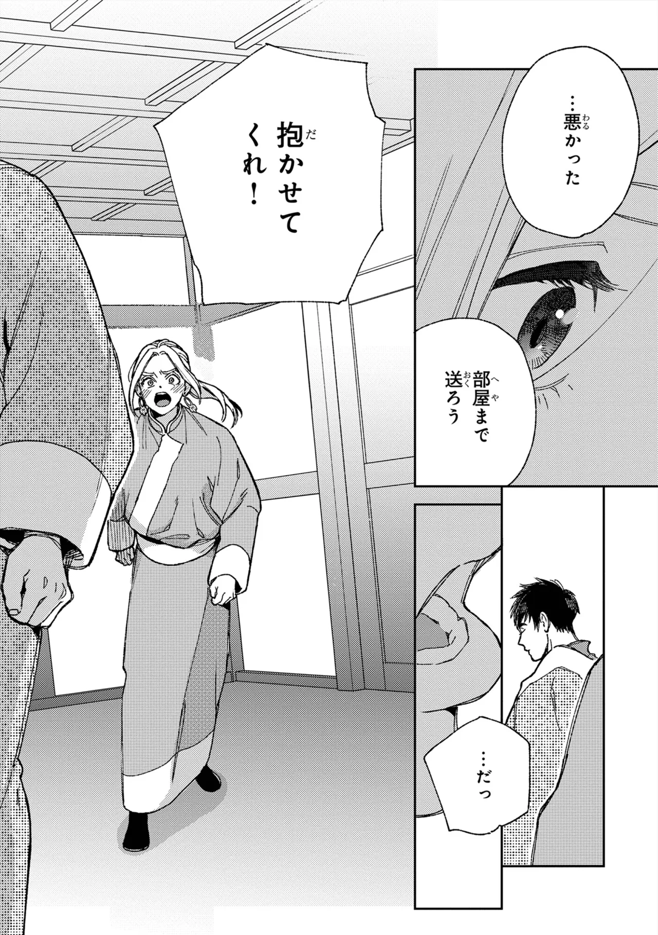 ララの結婚 ep.39【単行本8巻収録 単話版】【電子限定・18禁】 - Page 20