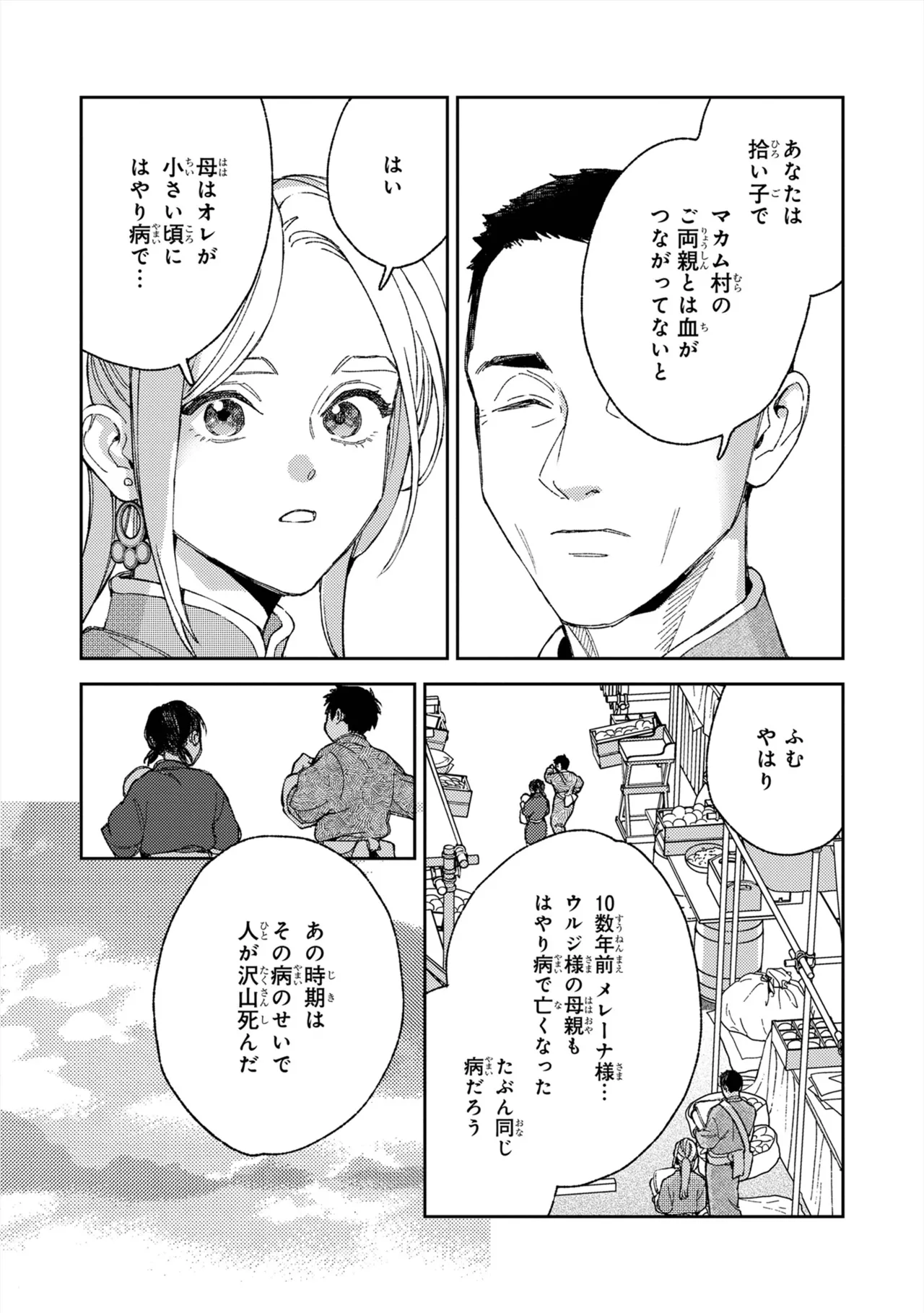 ララの結婚 ep.39【単行本8巻収録 単話版】【電子限定・18禁】 - Page 4