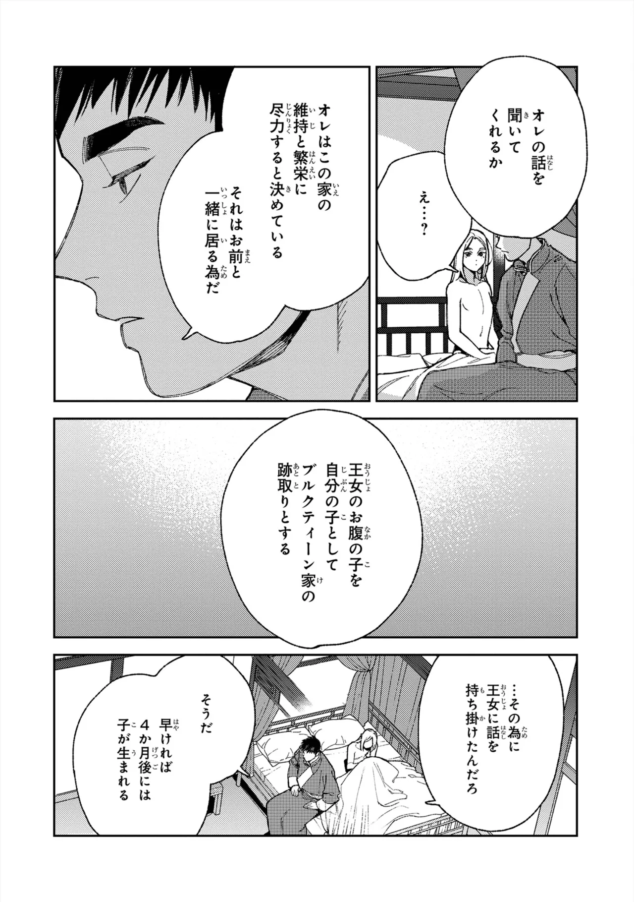 ララの結婚 ep.39【単行本8巻収録 単話版】【電子限定・18禁】 - Page 40
