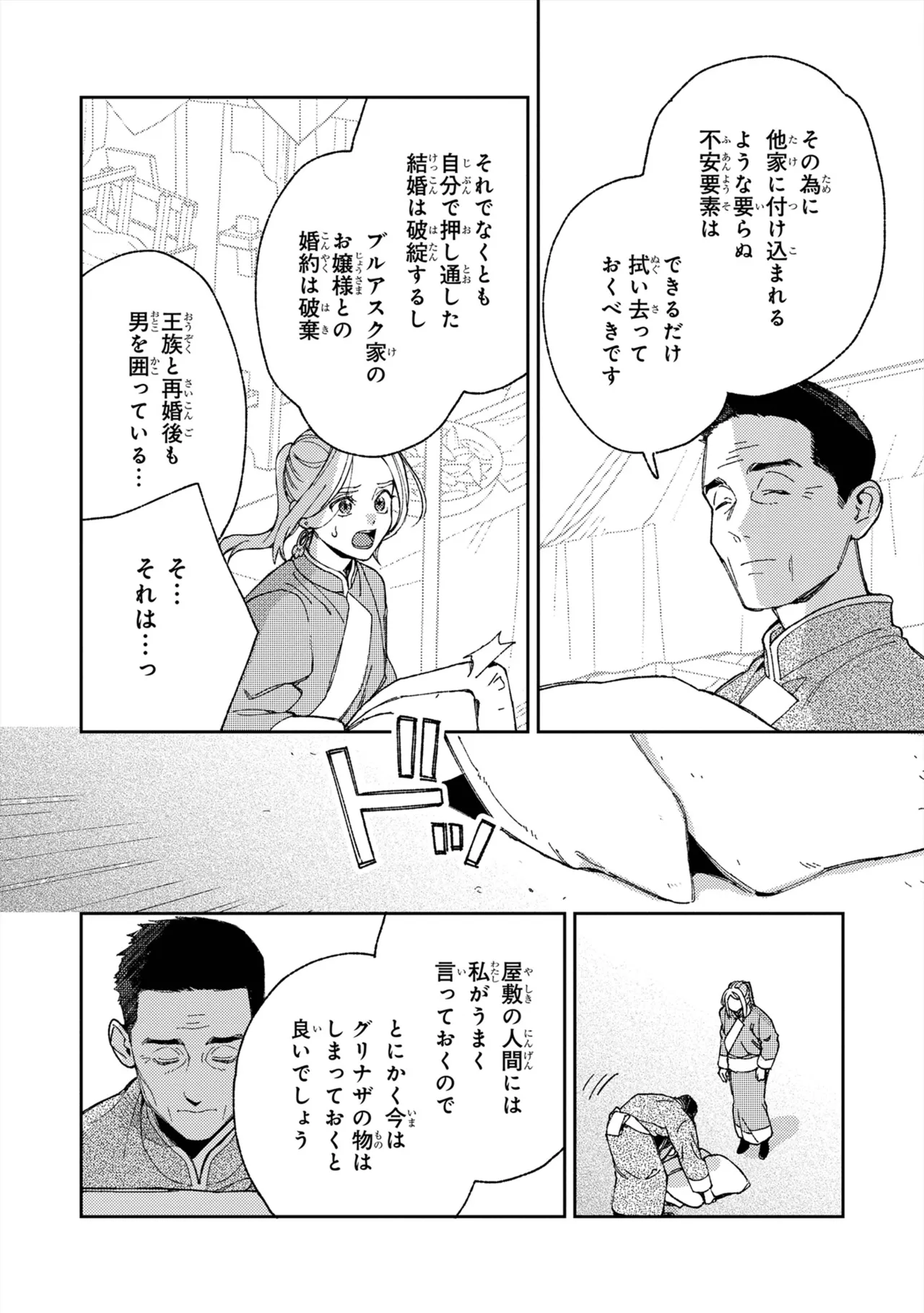 ララの結婚 ep.39【単行本8巻収録 単話版】【電子限定・18禁】 - Page 8