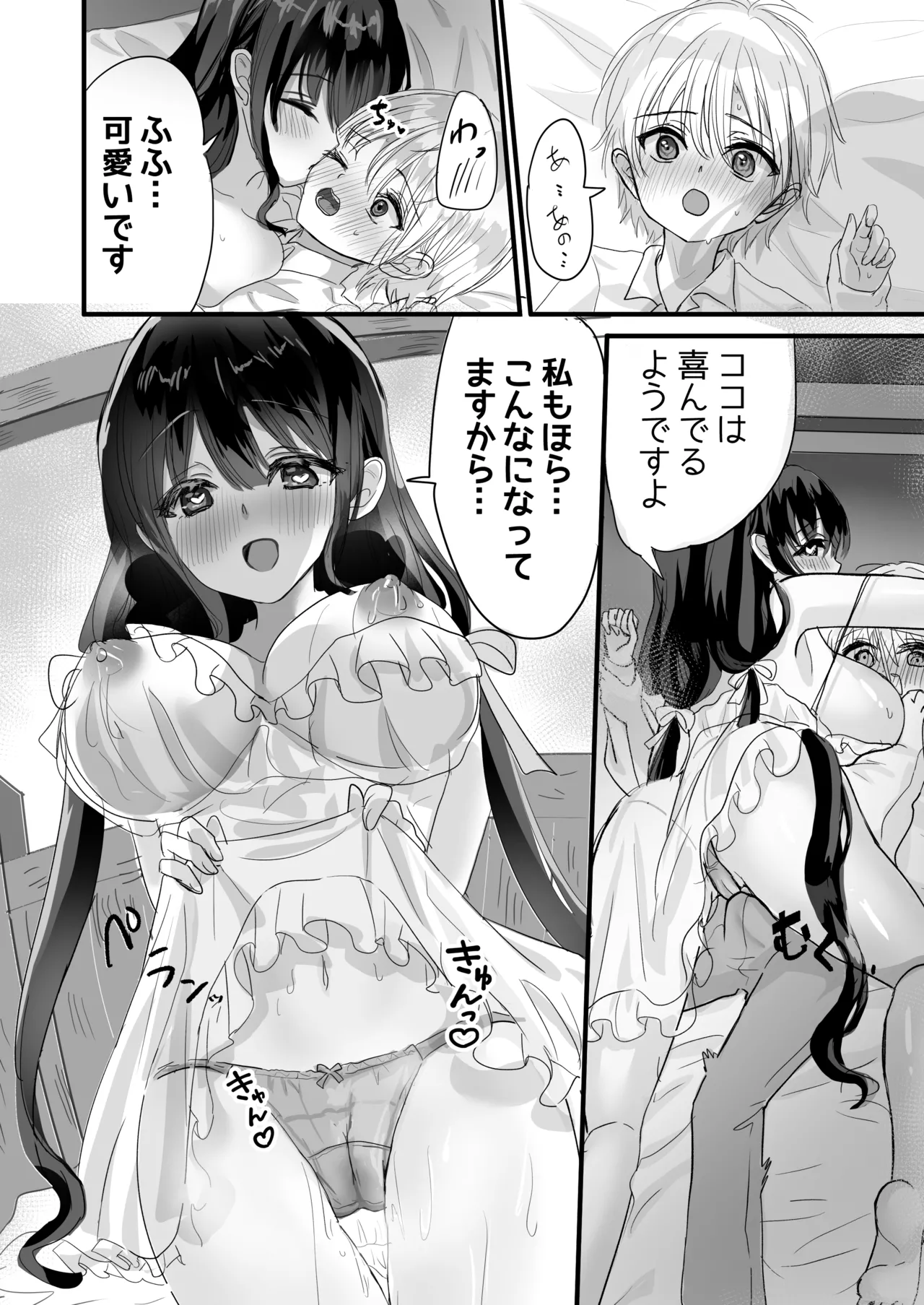 Motto Shibotte Gyutto Shite - Page 24
