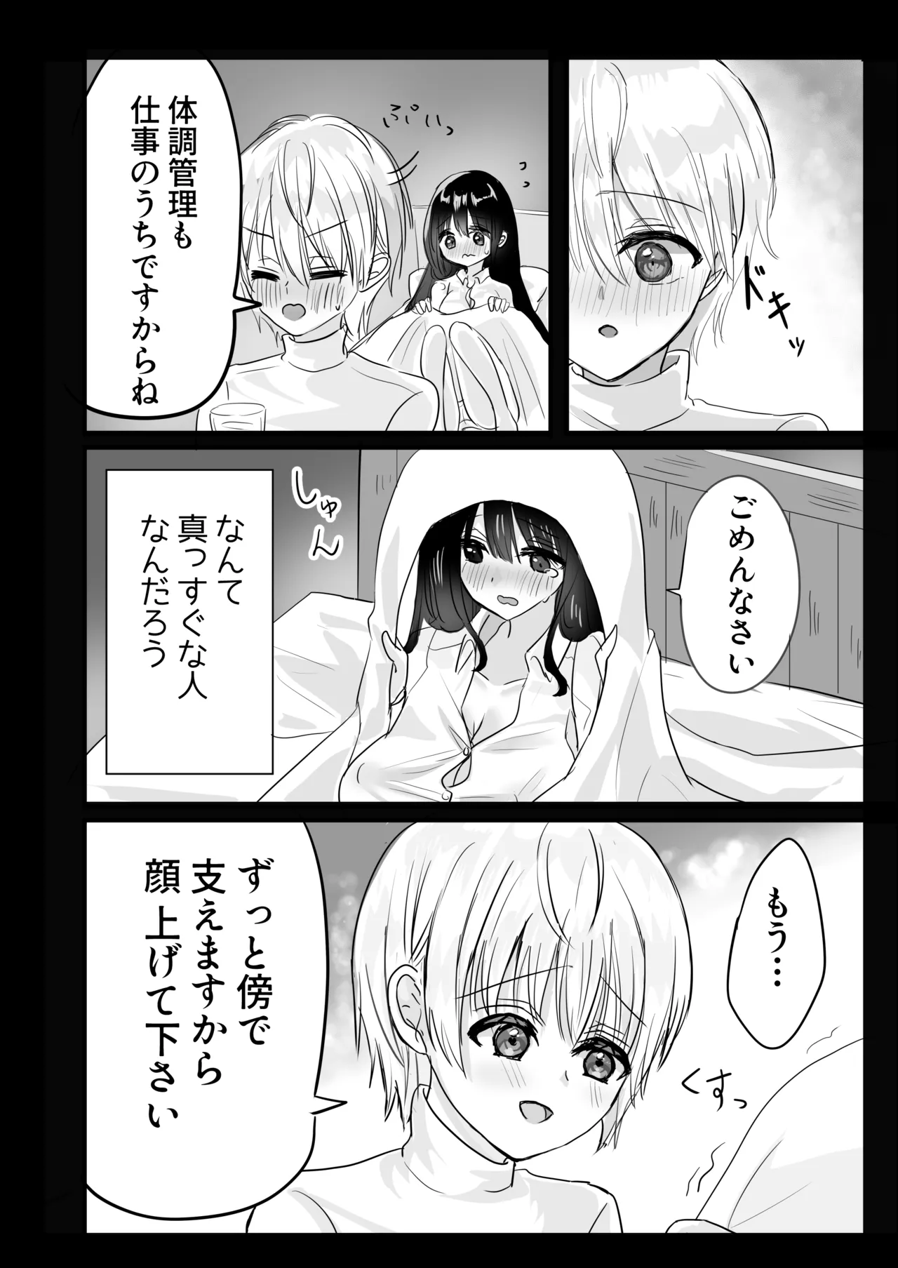 Motto Shibotte Gyutto Shite - Page 28