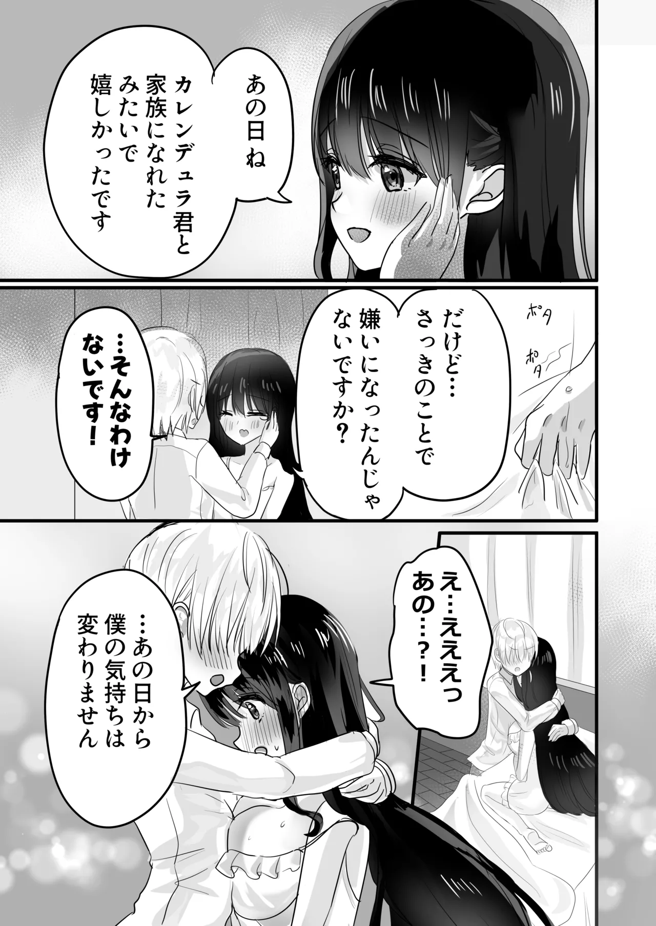 Motto Shibotte Gyutto Shite - Page 29