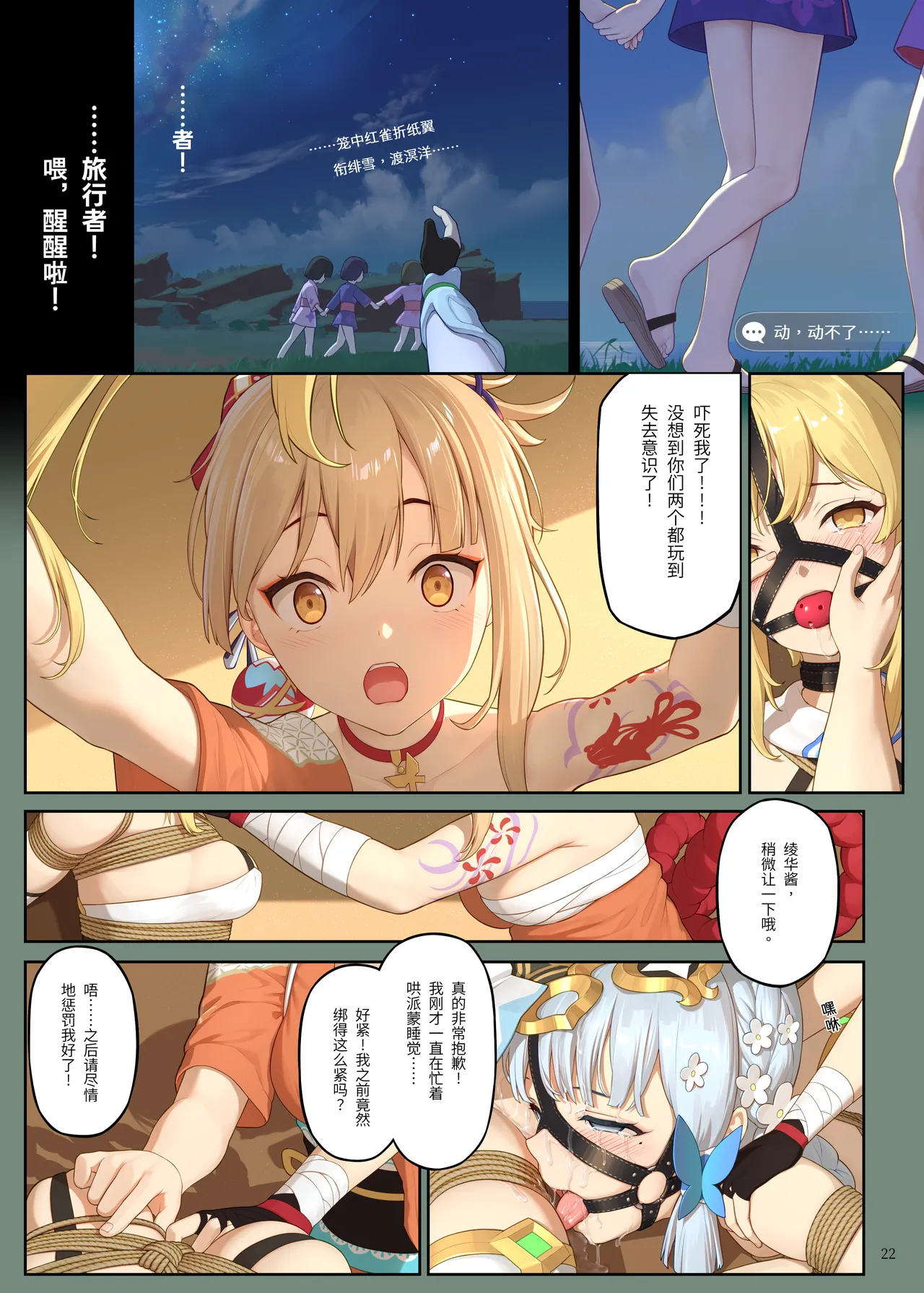 縁の織り糸 - Page 22