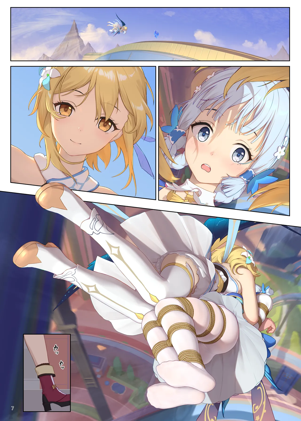 縁の織り糸 - Page 7