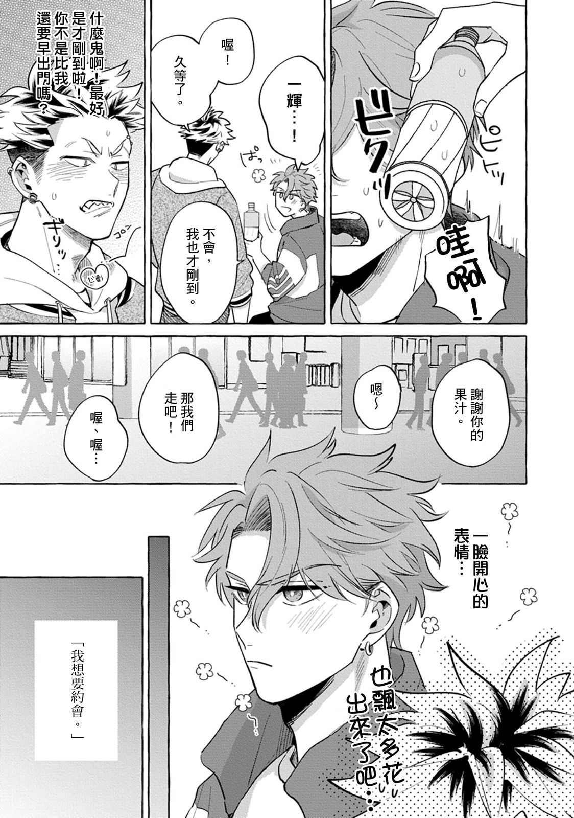 Zettai! Omae no Hou ga Kawaii Kuseni | 絕對！是你比我還要可愛一百倍 - Page 11