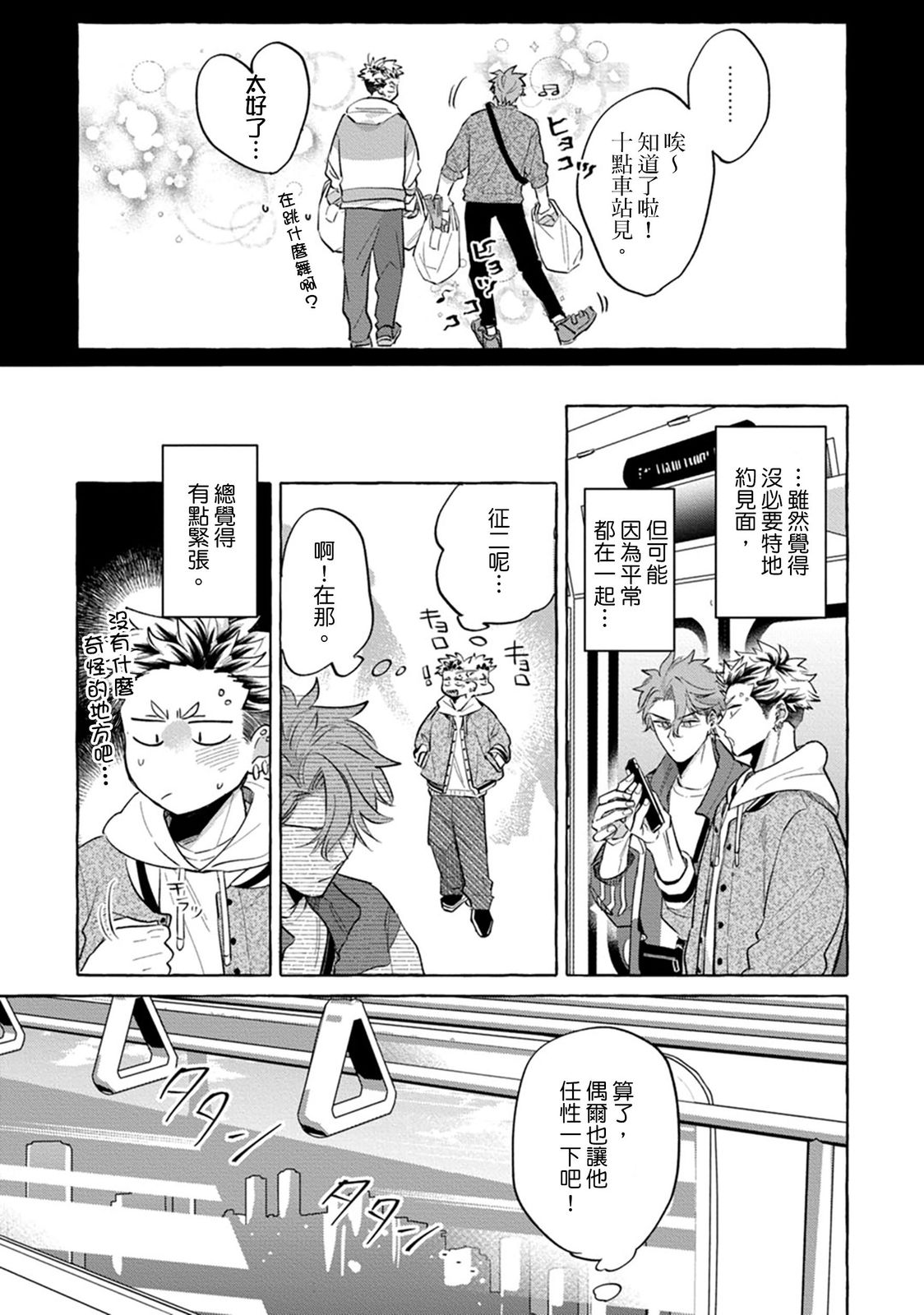 Zettai! Omae no Hou ga Kawaii Kuseni | 絕對！是你比我還要可愛一百倍 - Page 13