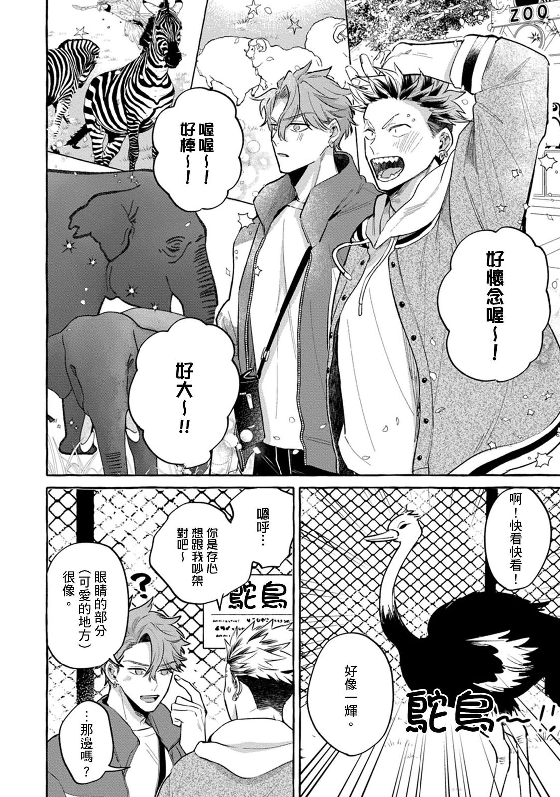 Zettai! Omae no Hou ga Kawaii Kuseni | 絕對！是你比我還要可愛一百倍 - Page 14