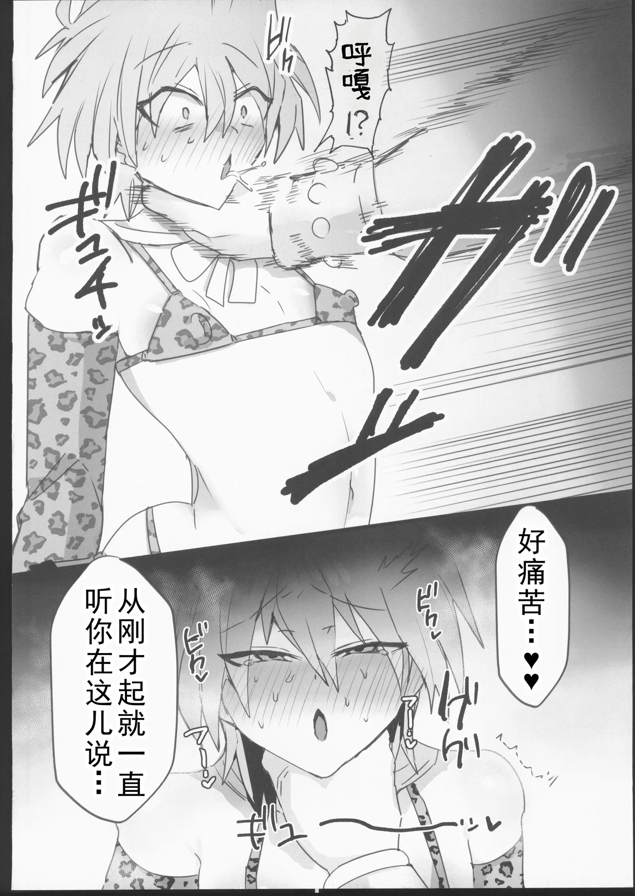 [禁漫漢化組](C106)[鬱勃起(鬱勃起)]城之内くんと(キースが)イチャラブ純愛わからせ交尾する本(遊戯王) - Page 23