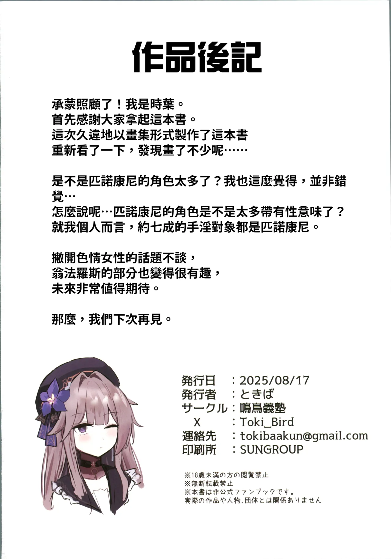 StaRa Fudoui Matome Hon - Page 17