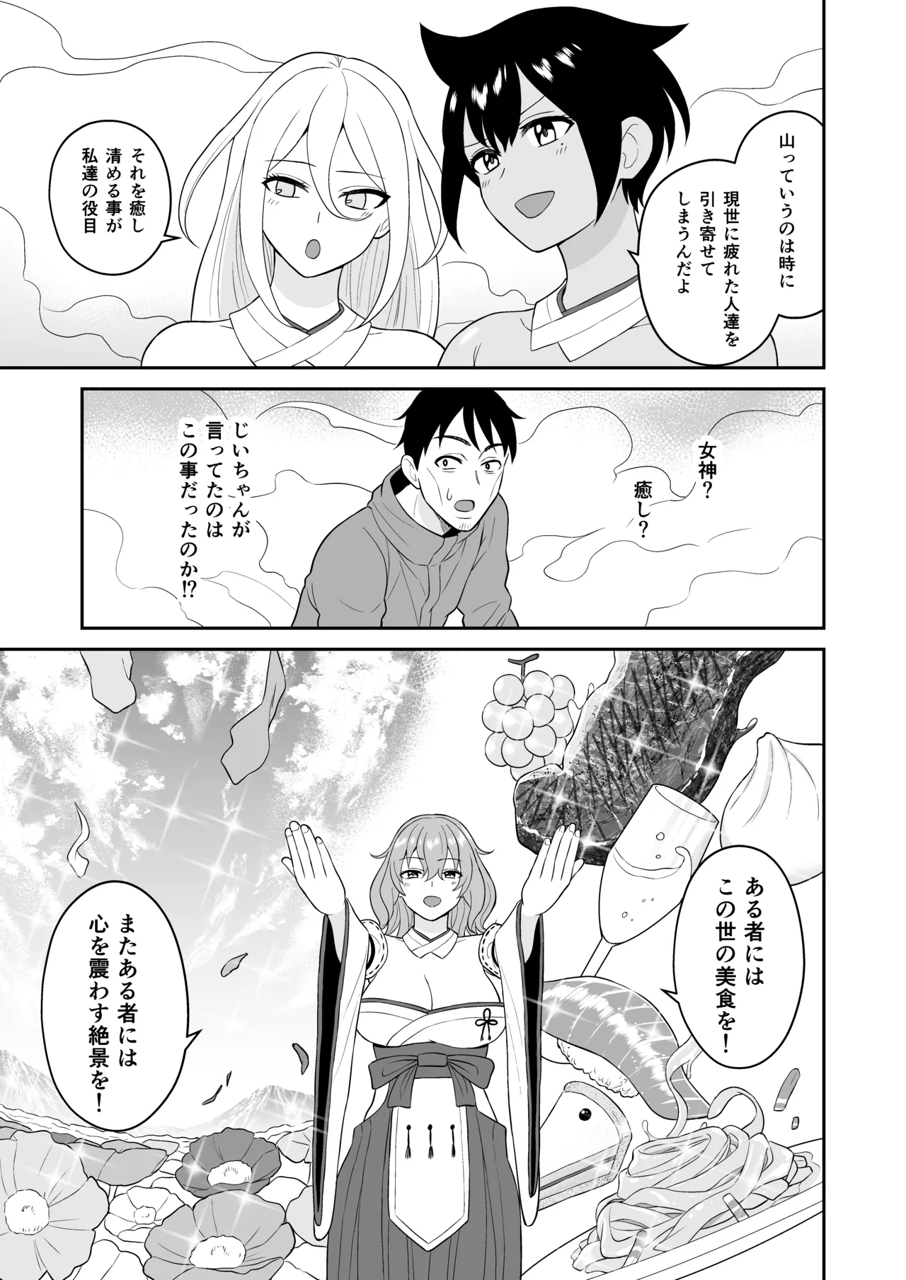 Gokuraku! Onsen Kyonyuu Harem - Page 11