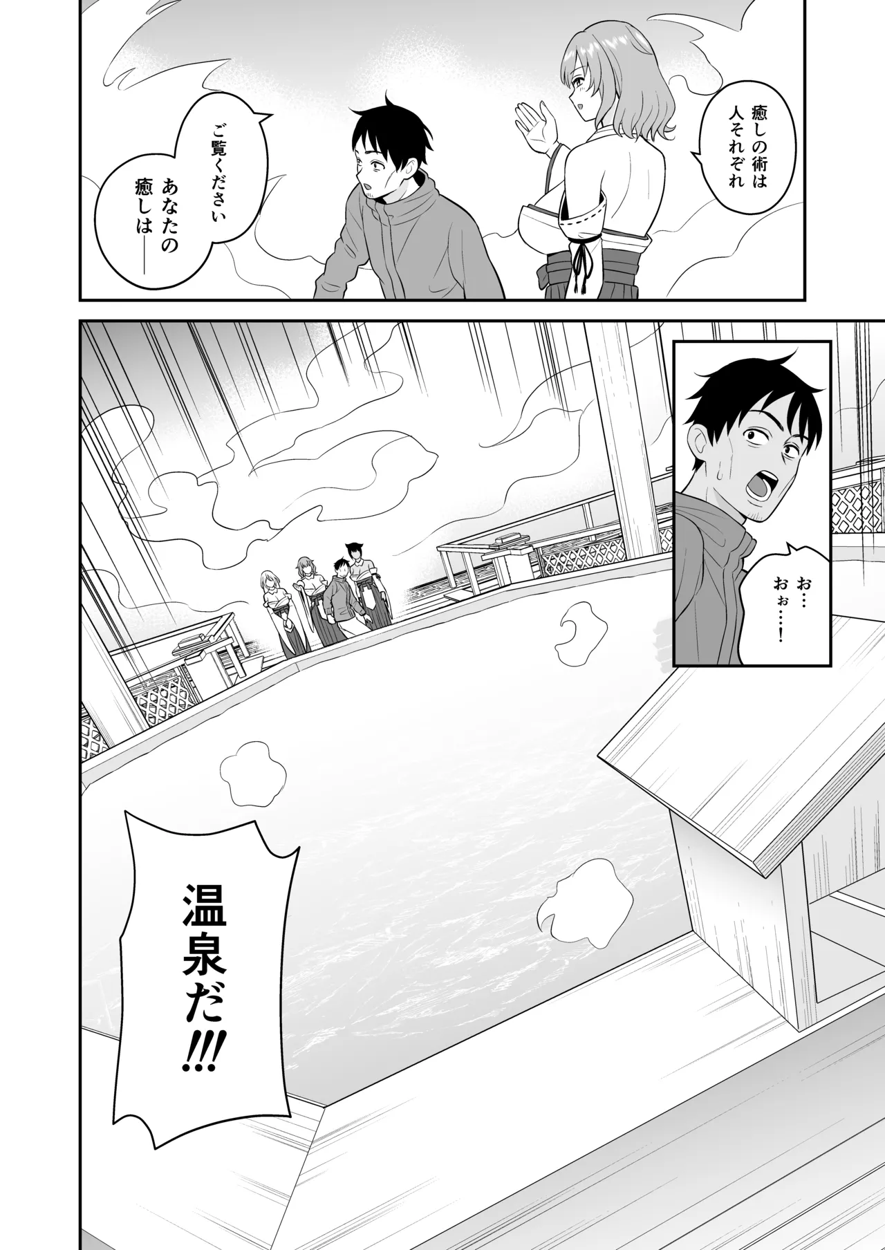 Gokuraku! Onsen Kyonyuu Harem - Page 12