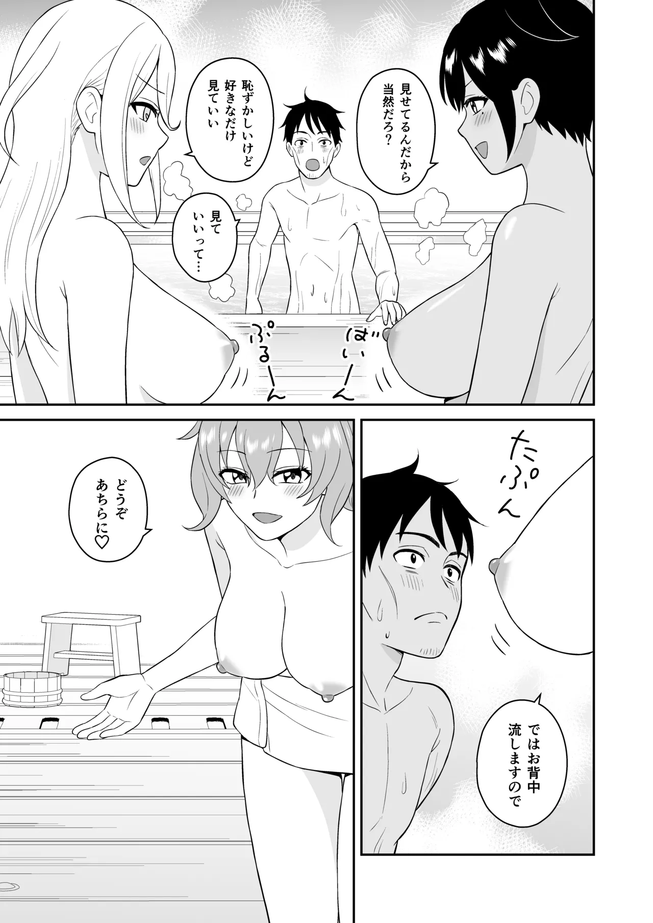 Gokuraku! Onsen Kyonyuu Harem - Page 15