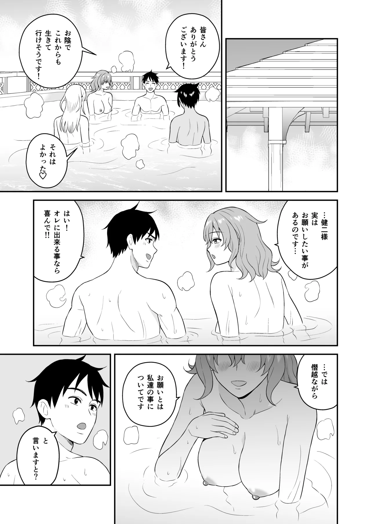 Gokuraku! Onsen Kyonyuu Harem - Page 29