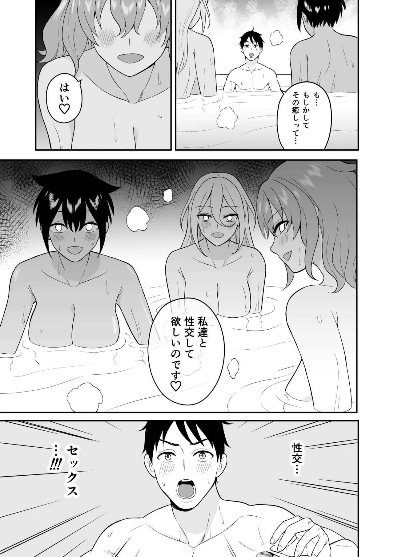 Gokuraku! Onsen Kyonyuu Harem - Page 31