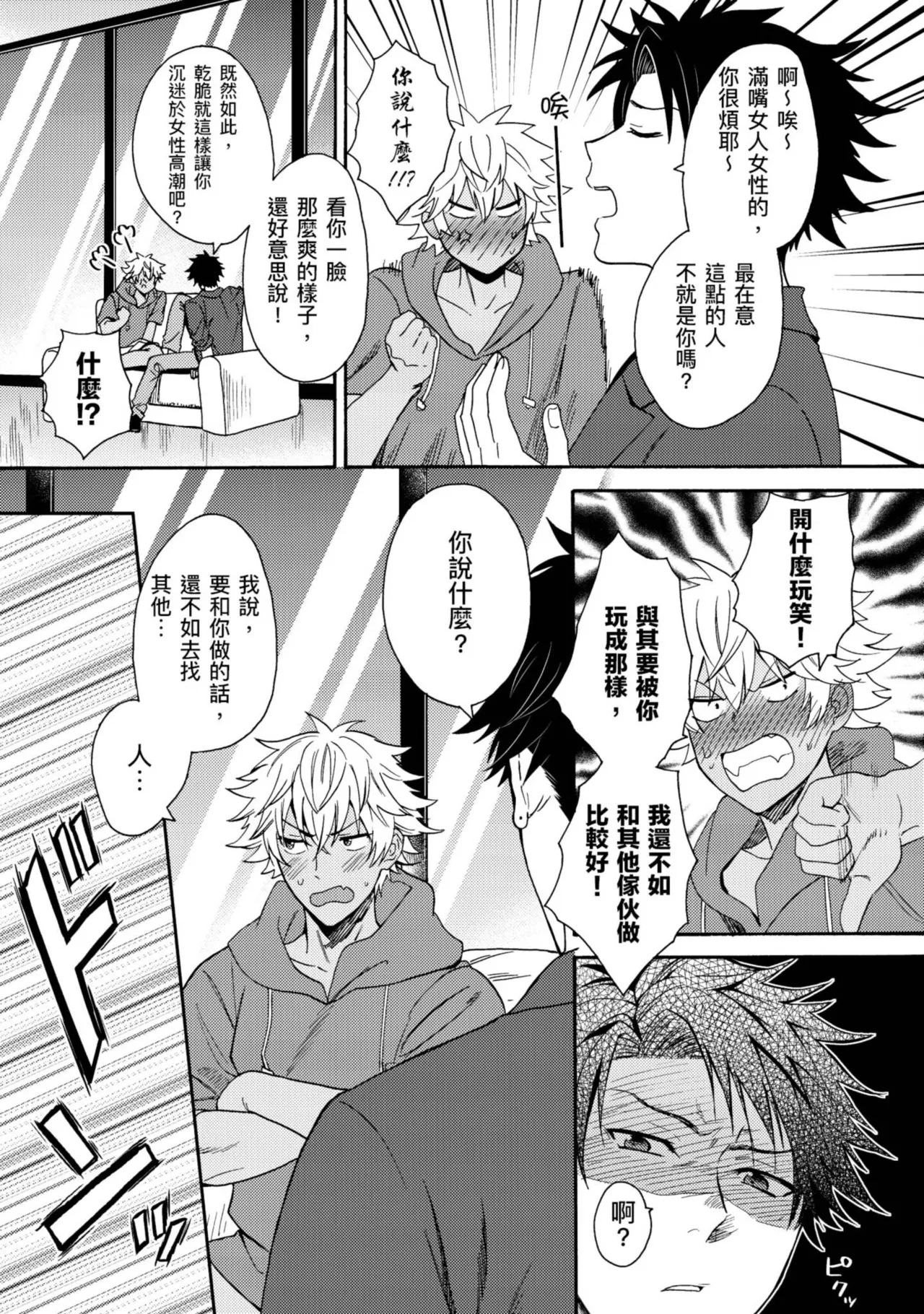 Kurogyal ni Nattakara Shinyuu to Yattemita. | 變身成黑辣妹之後就和死黨上床了。 - Page 104