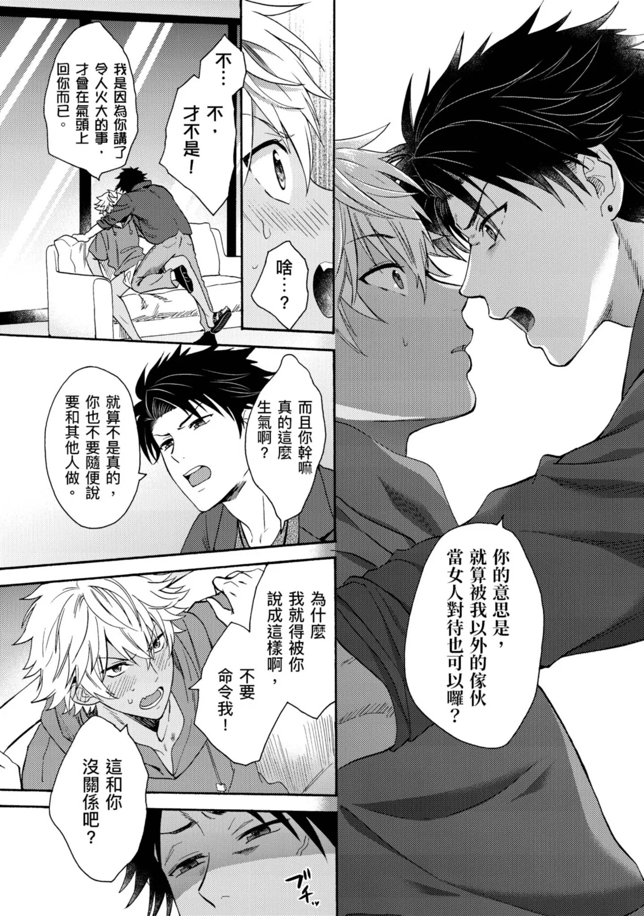 Kurogyal ni Nattakara Shinyuu to Yattemita. | 變身成黑辣妹之後就和死黨上床了。 - Page 105