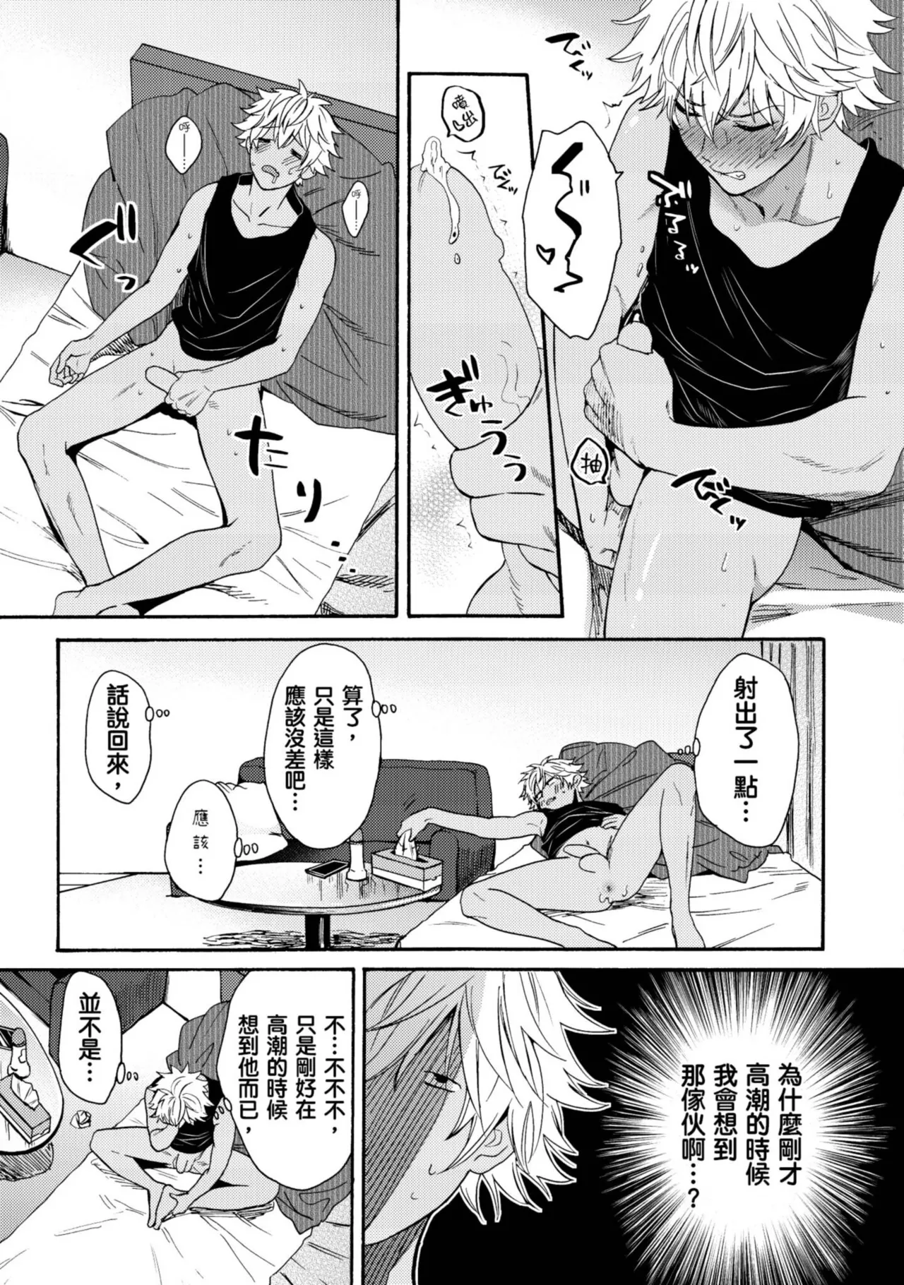 Kurogyal ni Nattakara Shinyuu to Yattemita. | 變身成黑辣妹之後就和死黨上床了。 - Page 112