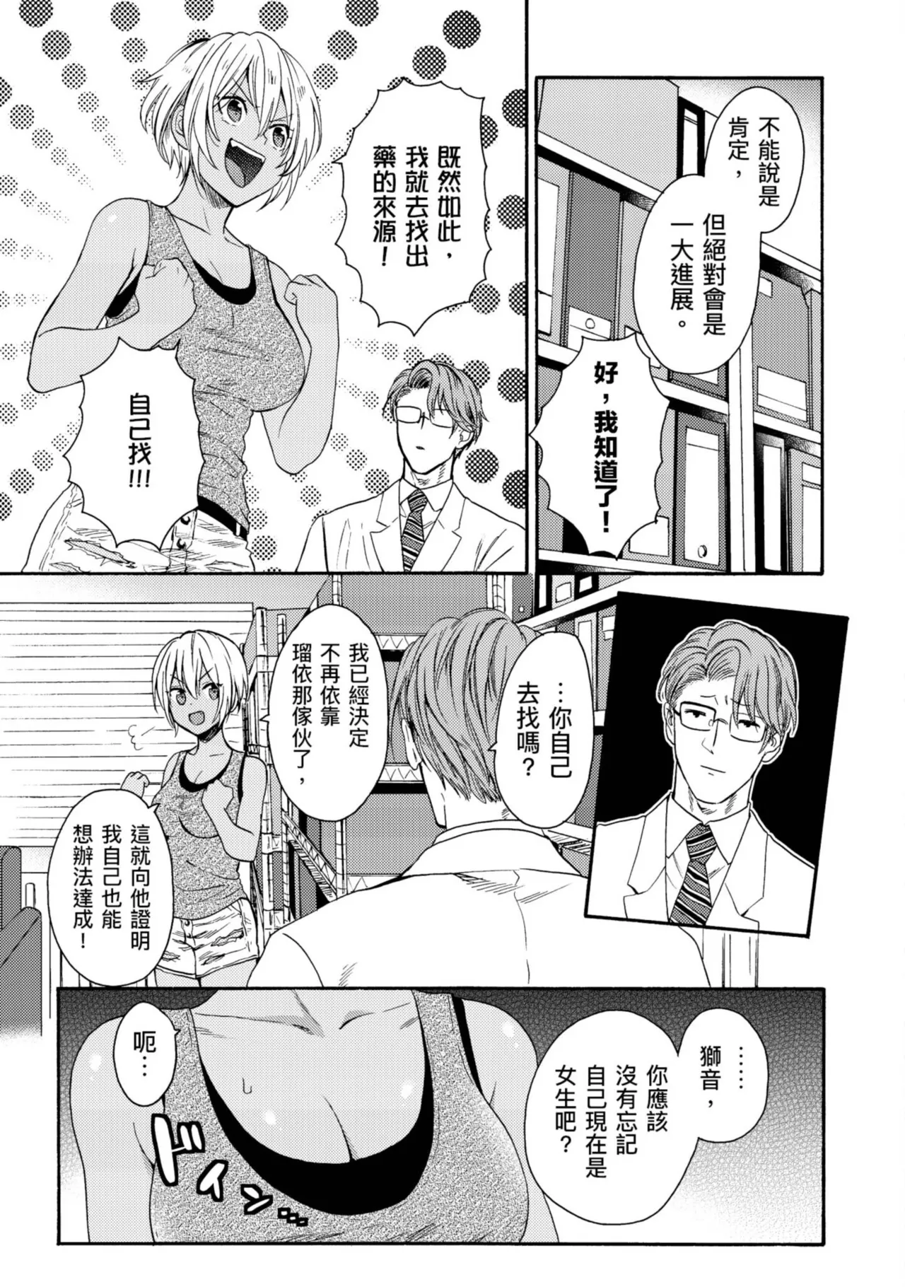 Page 158 of [Orishima Yupopo] Kurogyal ni Nattakara Shinyuu to Yattemita. | 變身成黑辣妹之後就和死黨上床了。 [Chinese] [Uncensored] [Digital]