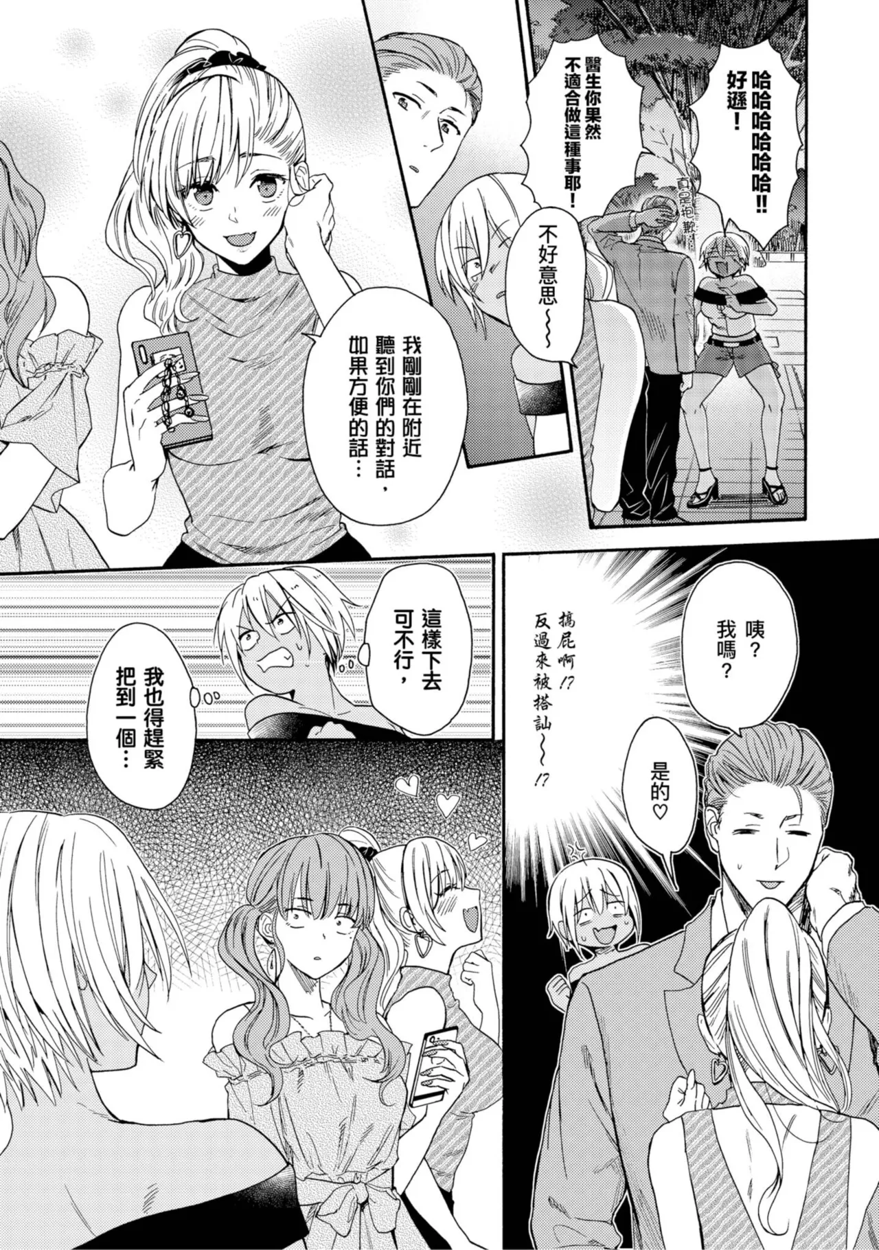 Kurogyal ni Nattakara Shinyuu to Yattemita. | 變身成黑辣妹之後就和死黨上床了。 - Page 123
