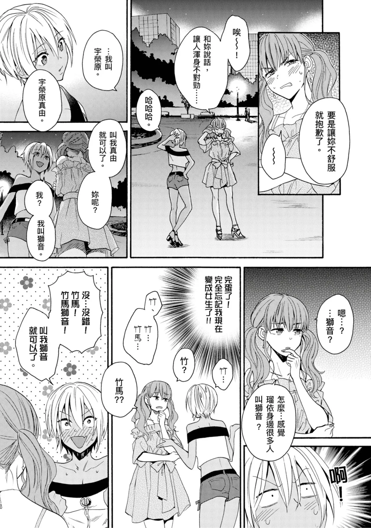 Kurogyal ni Nattakara Shinyuu to Yattemita. | 變身成黑辣妹之後就和死黨上床了。 - Page 127
