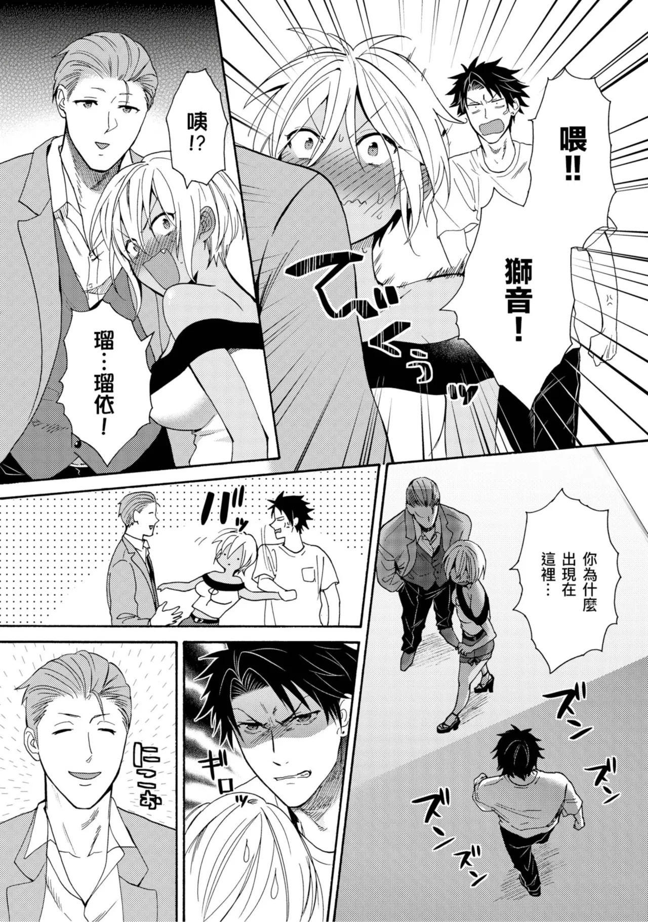 Kurogyal ni Nattakara Shinyuu to Yattemita. | 變身成黑辣妹之後就和死黨上床了。 - Page 132