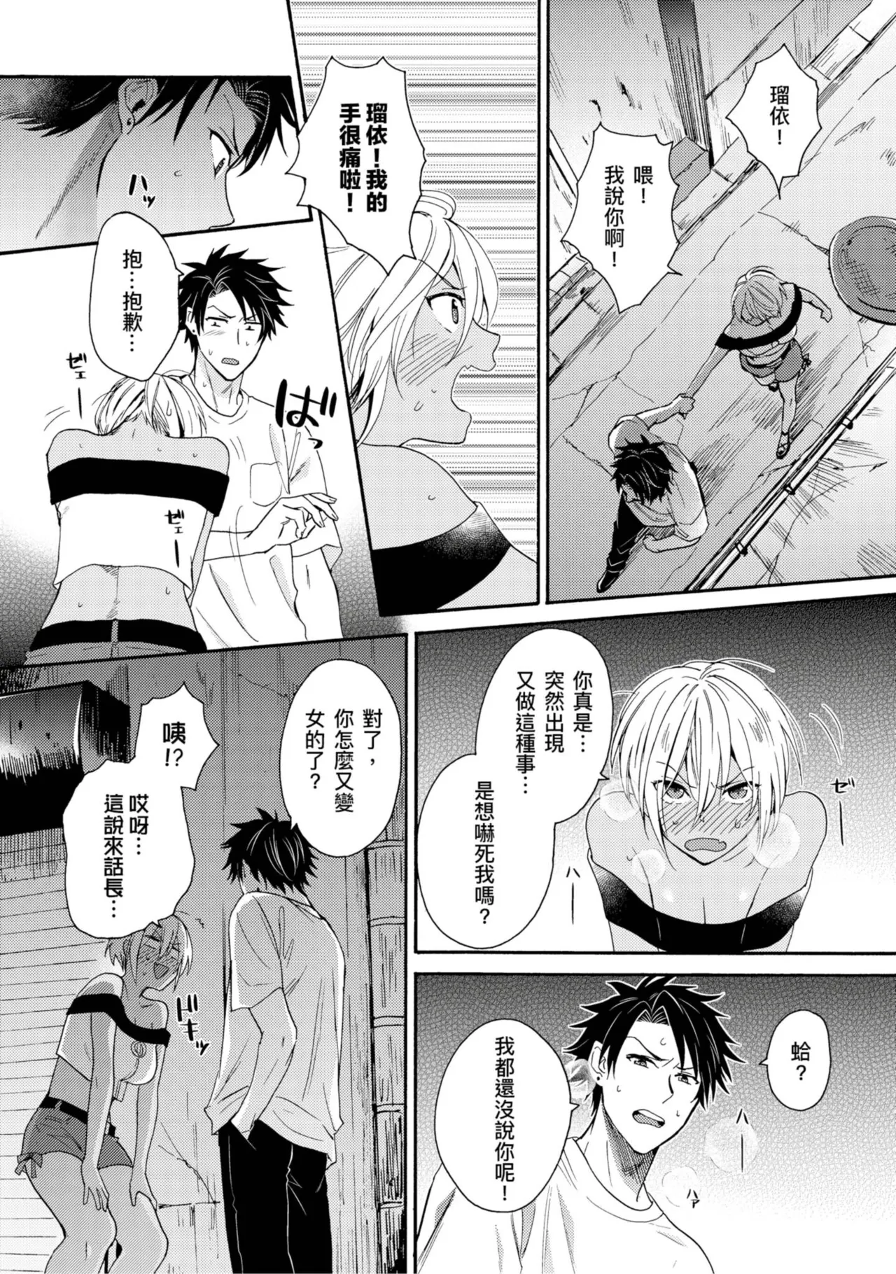 Kurogyal ni Nattakara Shinyuu to Yattemita. | 變身成黑辣妹之後就和死黨上床了。 - Page 134