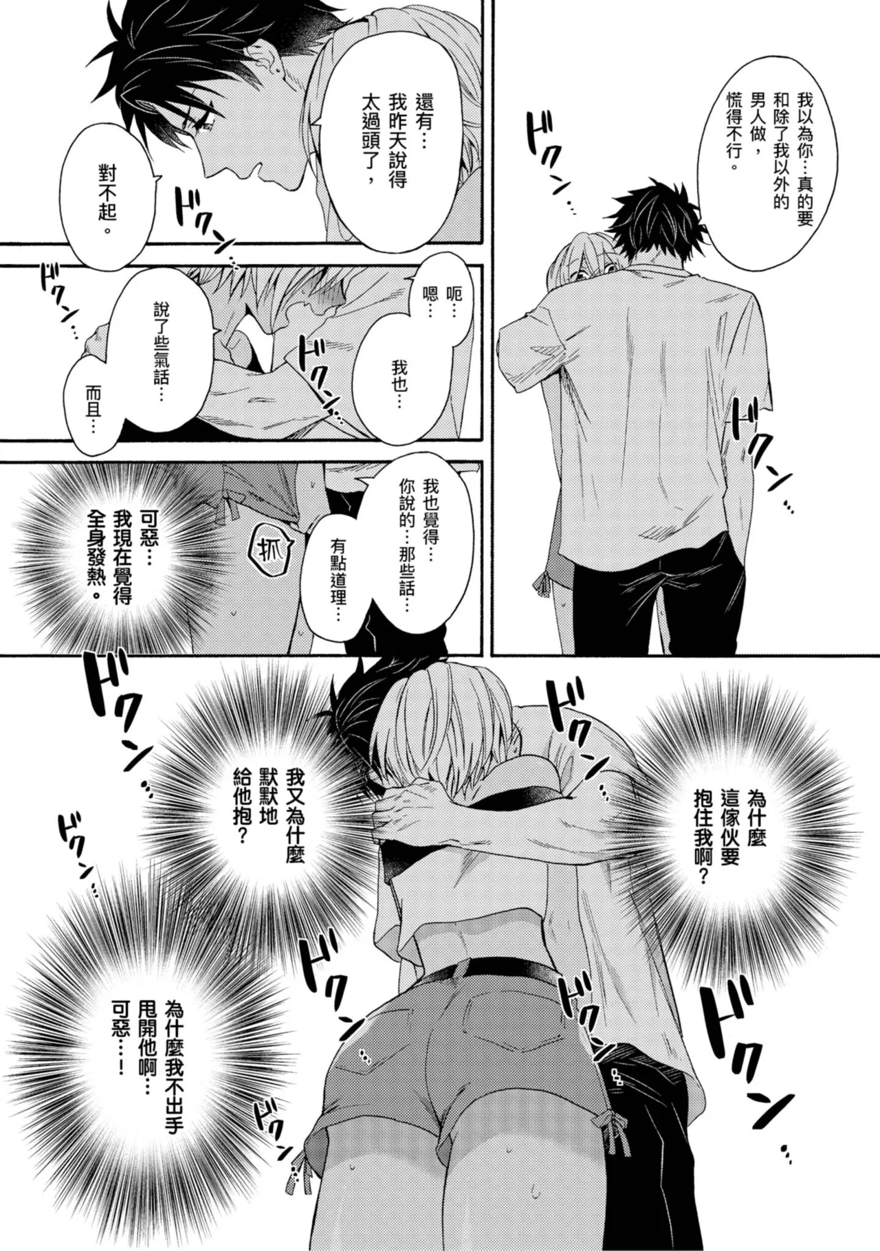 Kurogyal ni Nattakara Shinyuu to Yattemita. | 變身成黑辣妹之後就和死黨上床了。 - Page 135