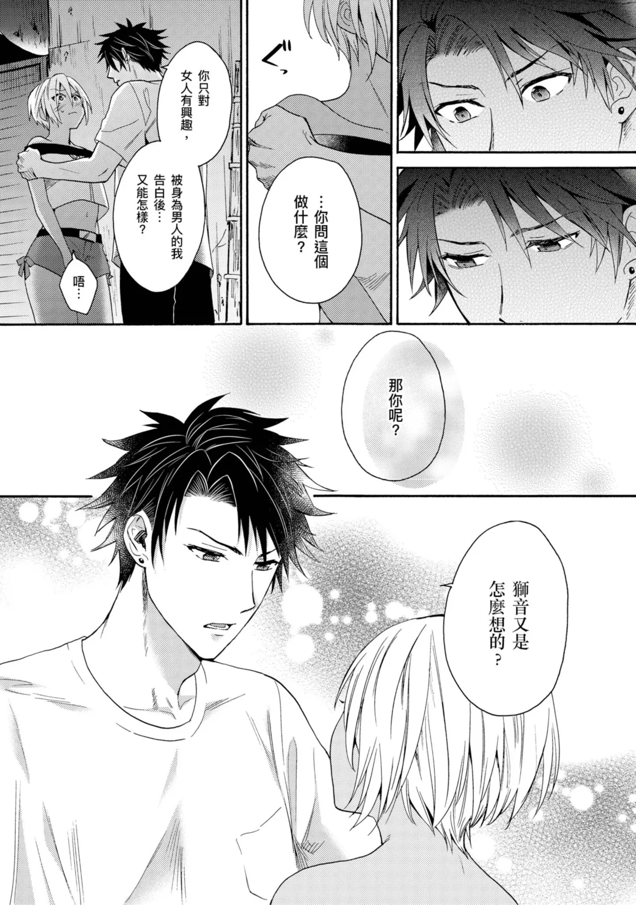 Kurogyal ni Nattakara Shinyuu to Yattemita. | 變身成黑辣妹之後就和死黨上床了。 - Page 136