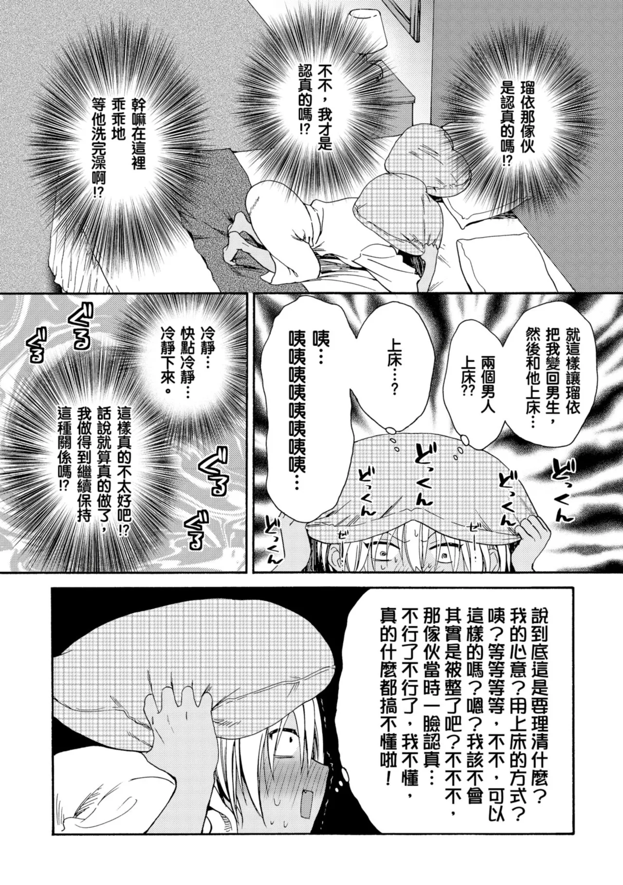 Kurogyal ni Nattakara Shinyuu to Yattemita. | 變身成黑辣妹之後就和死黨上床了。 - Page 142