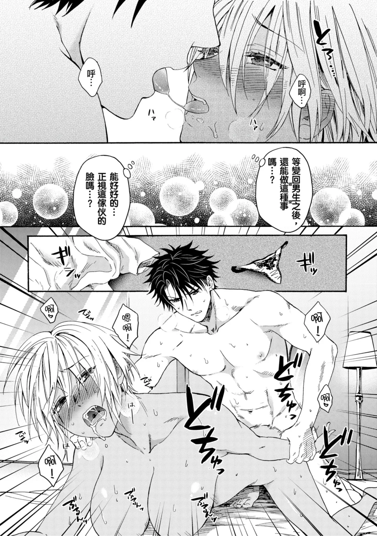 Kurogyal ni Nattakara Shinyuu to Yattemita. | 變身成黑辣妹之後就和死黨上床了。 - Page 146