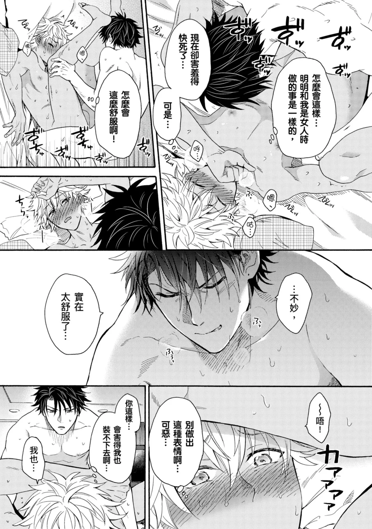 Kurogyal ni Nattakara Shinyuu to Yattemita. | 變身成黑辣妹之後就和死黨上床了。 - Page 153