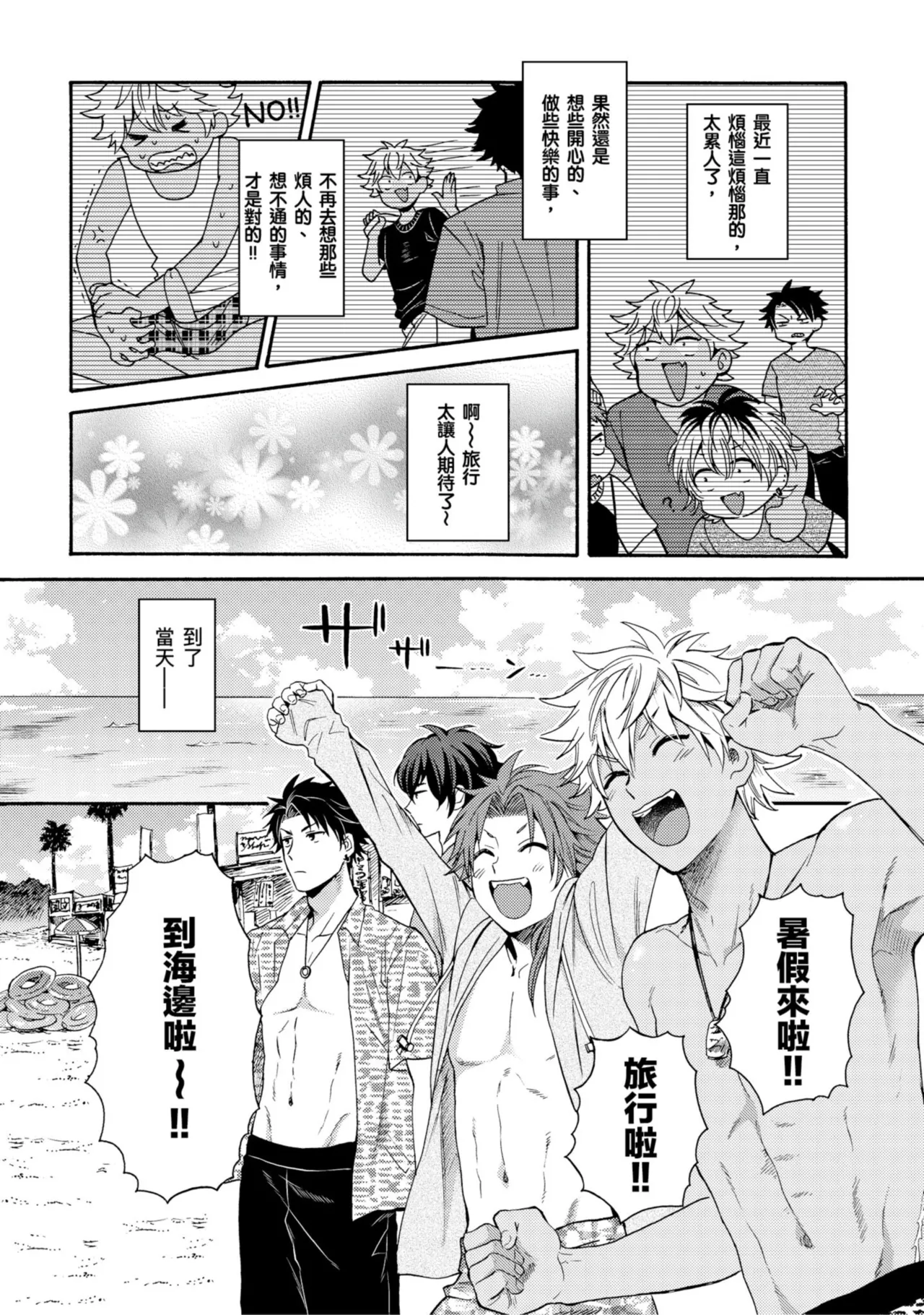 Kurogyal ni Nattakara Shinyuu to Yattemita. | 變身成黑辣妹之後就和死黨上床了。 - Page 166