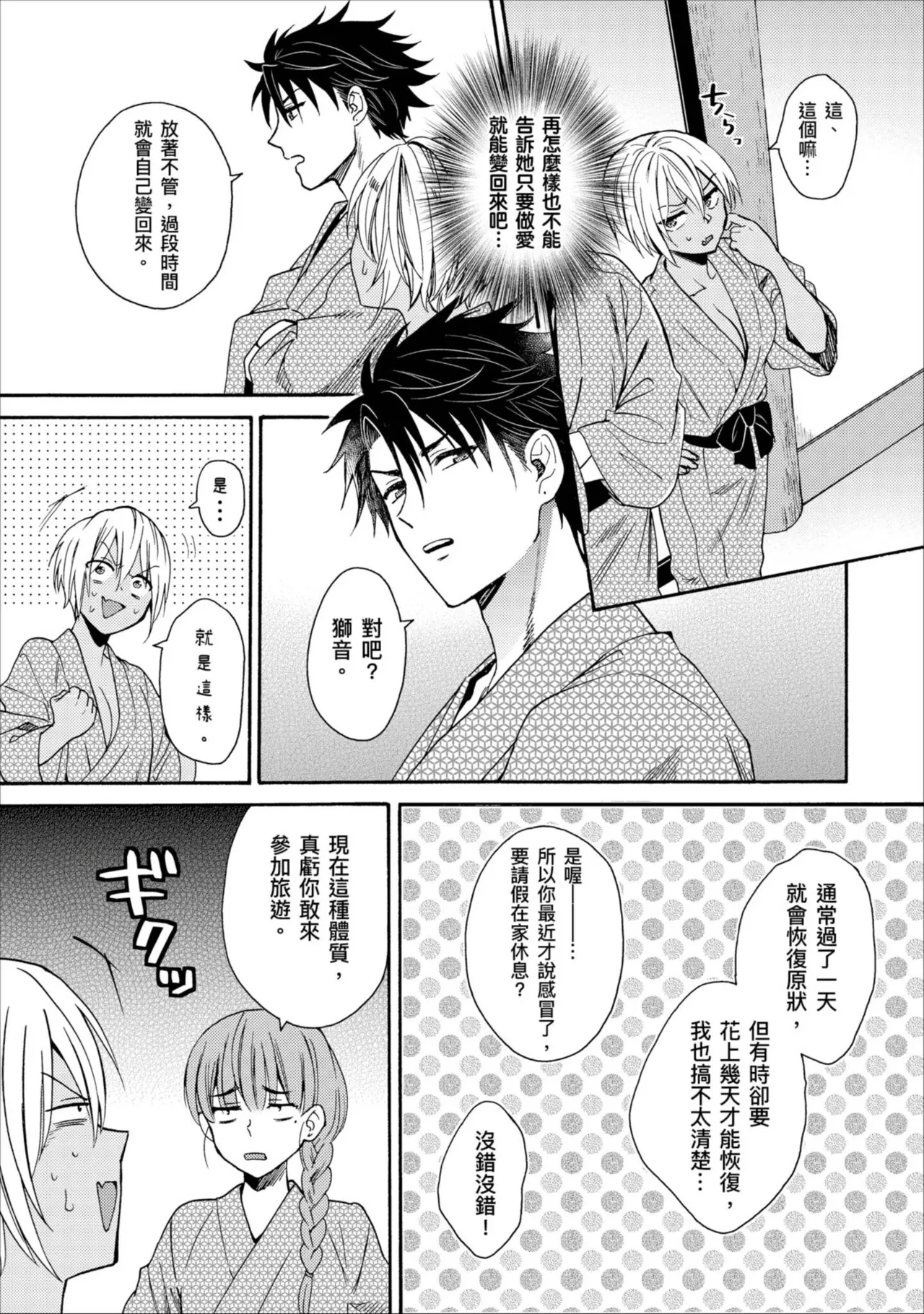 Kurogyal ni Nattakara Shinyuu to Yattemita. | 變身成黑辣妹之後就和死黨上床了。 - Page 200