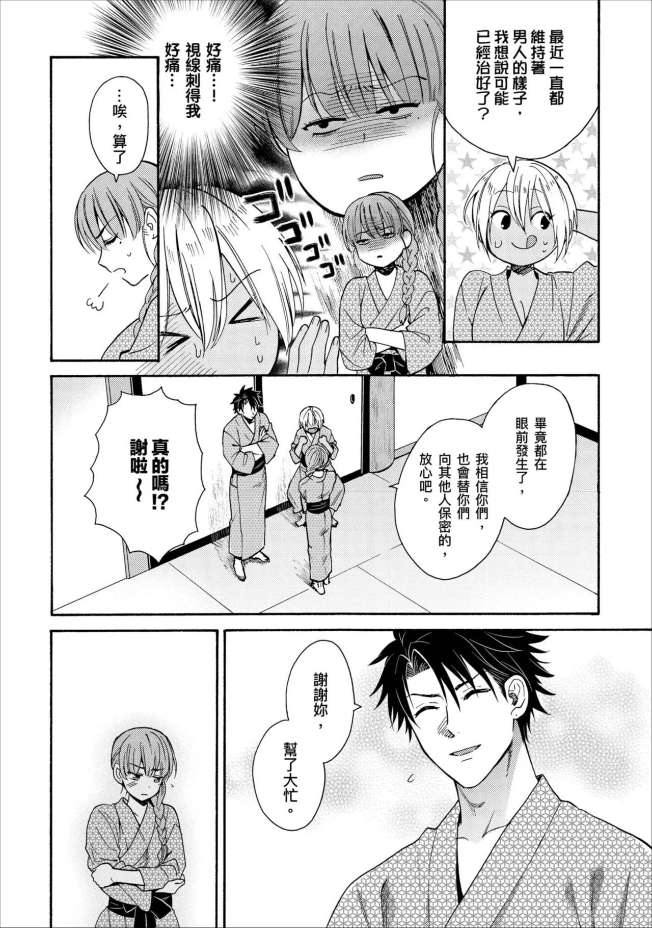 Kurogyal ni Nattakara Shinyuu to Yattemita. | 變身成黑辣妹之後就和死黨上床了。 - Page 201