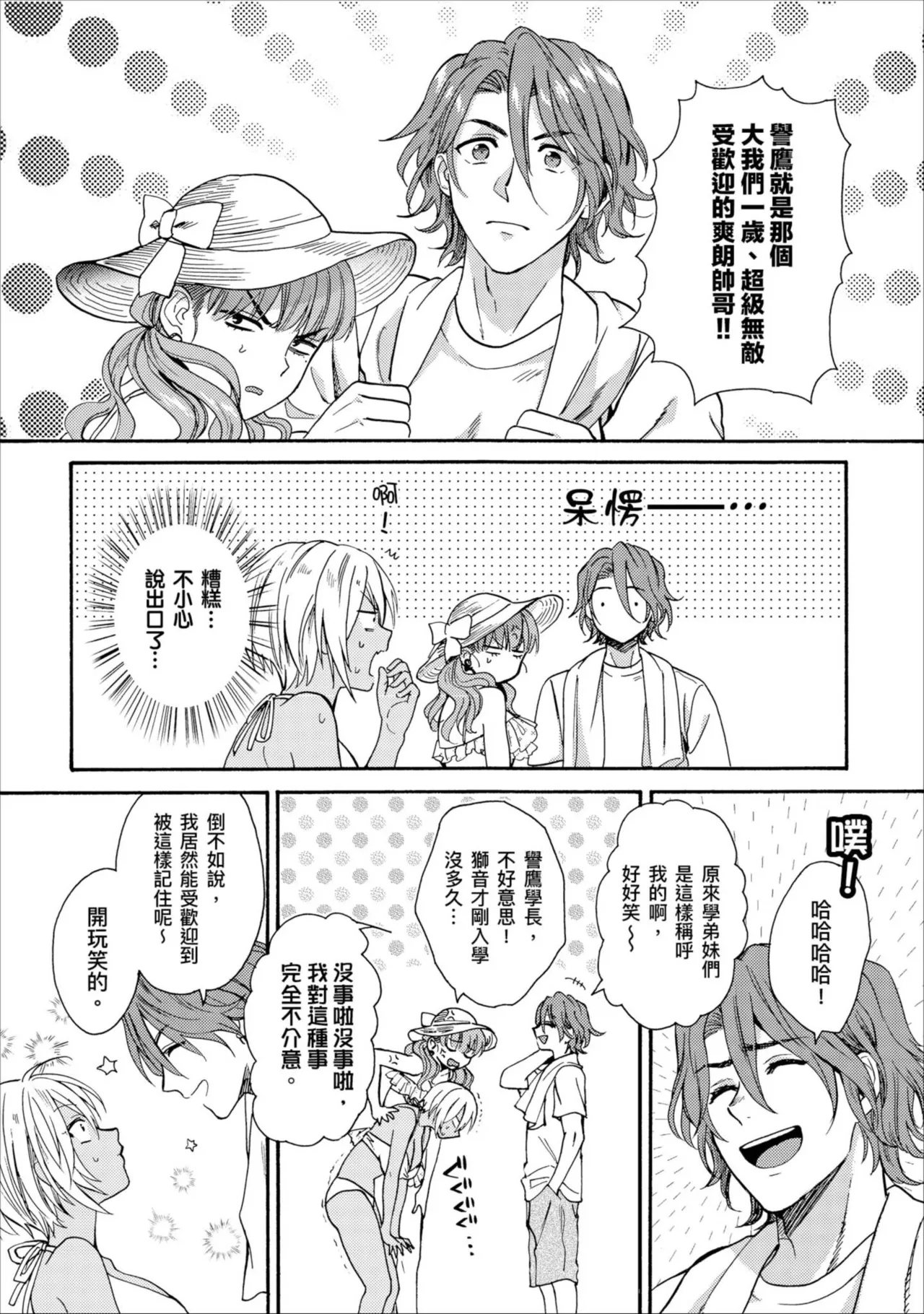 Kurogyal ni Nattakara Shinyuu to Yattemita. | 變身成黑辣妹之後就和死黨上床了。 - Page 211