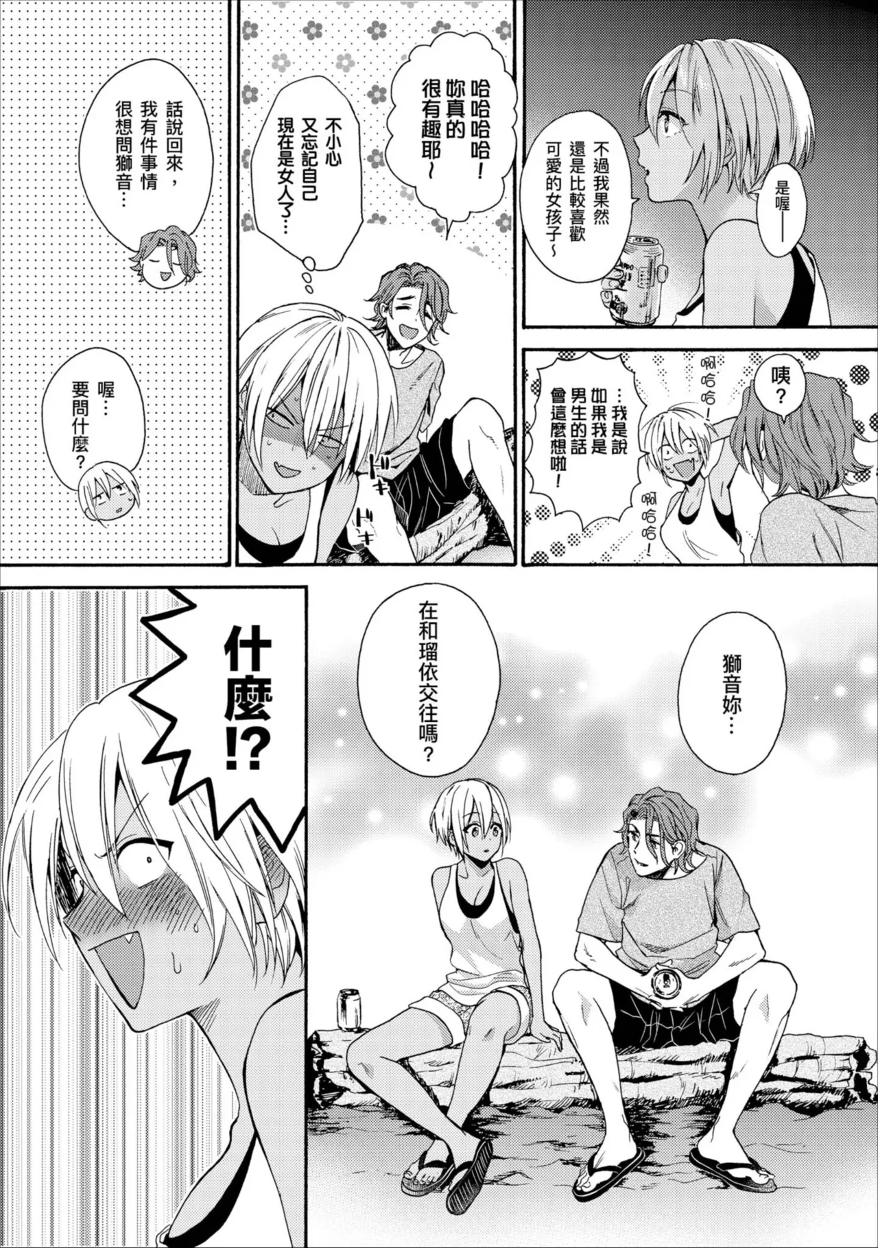 Kurogyal ni Nattakara Shinyuu to Yattemita. | 變身成黑辣妹之後就和死黨上床了。 - Page 223