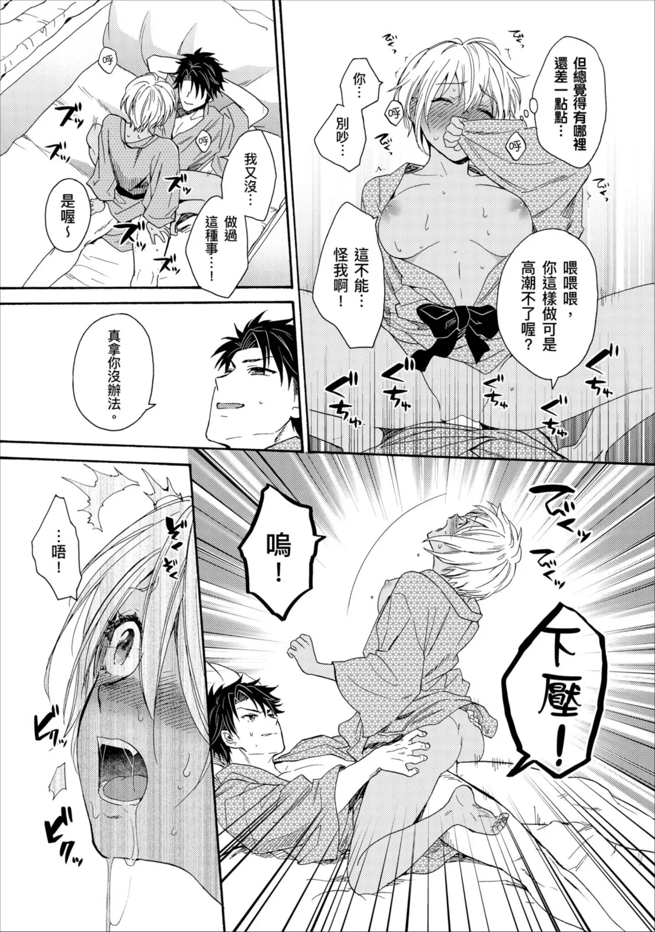 Kurogyal ni Nattakara Shinyuu to Yattemita. | 變身成黑辣妹之後就和死黨上床了。 - Page 232
