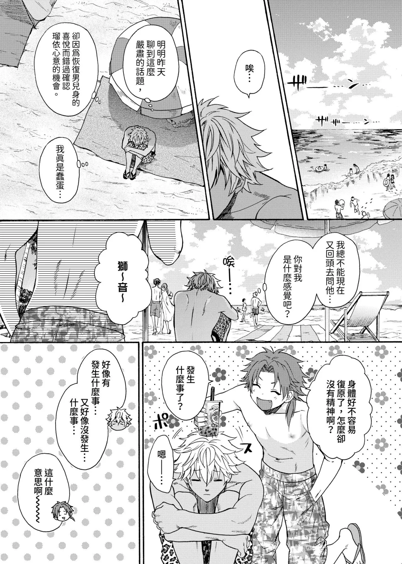 Kurogyal ni Nattakara Shinyuu to Yattemita. | 變身成黑辣妹之後就和死黨上床了。 - Page 243