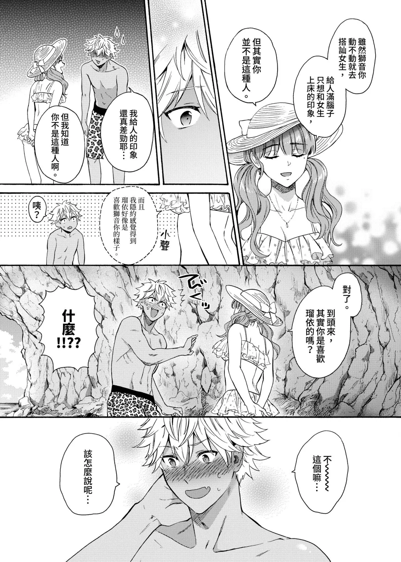 Kurogyal ni Nattakara Shinyuu to Yattemita. | 變身成黑辣妹之後就和死黨上床了。 - Page 246