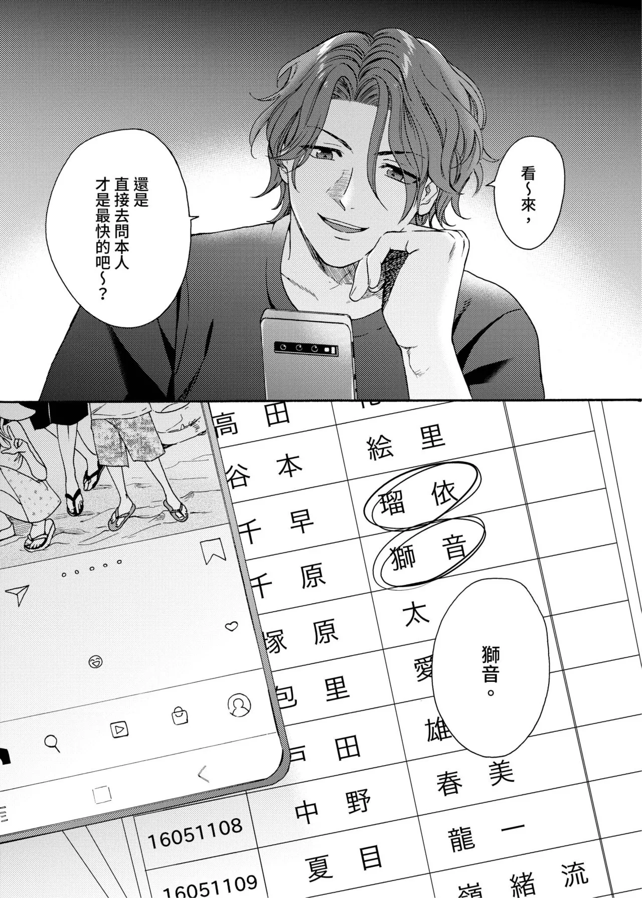 Kurogyal ni Nattakara Shinyuu to Yattemita. | 變身成黑辣妹之後就和死黨上床了。 - Page 290