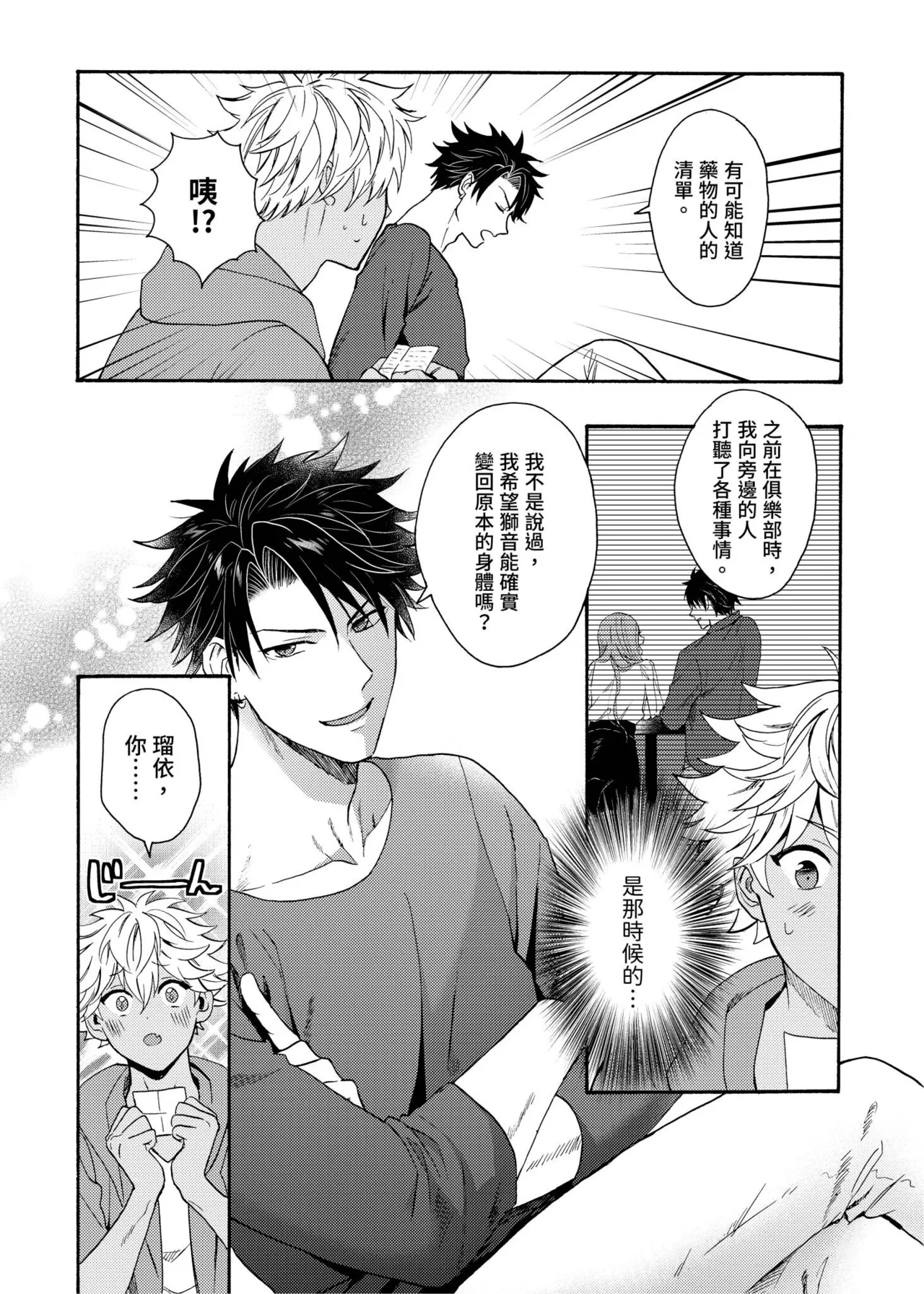 Kurogyal ni Nattakara Shinyuu to Yattemita. | 變身成黑辣妹之後就和死黨上床了。 - Page 300